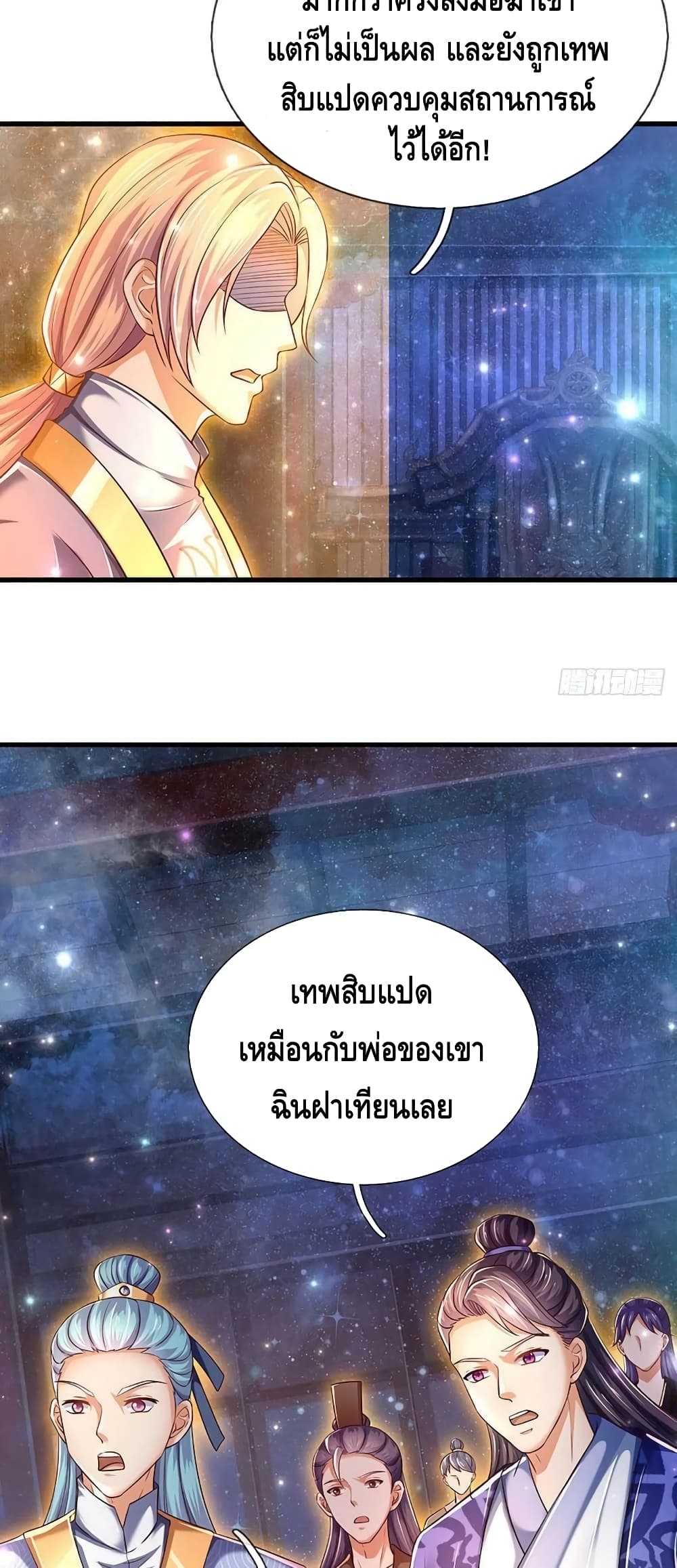 อ่านการ์ตูน Opening to Supreme Dantian 144 ภาพที่ 24