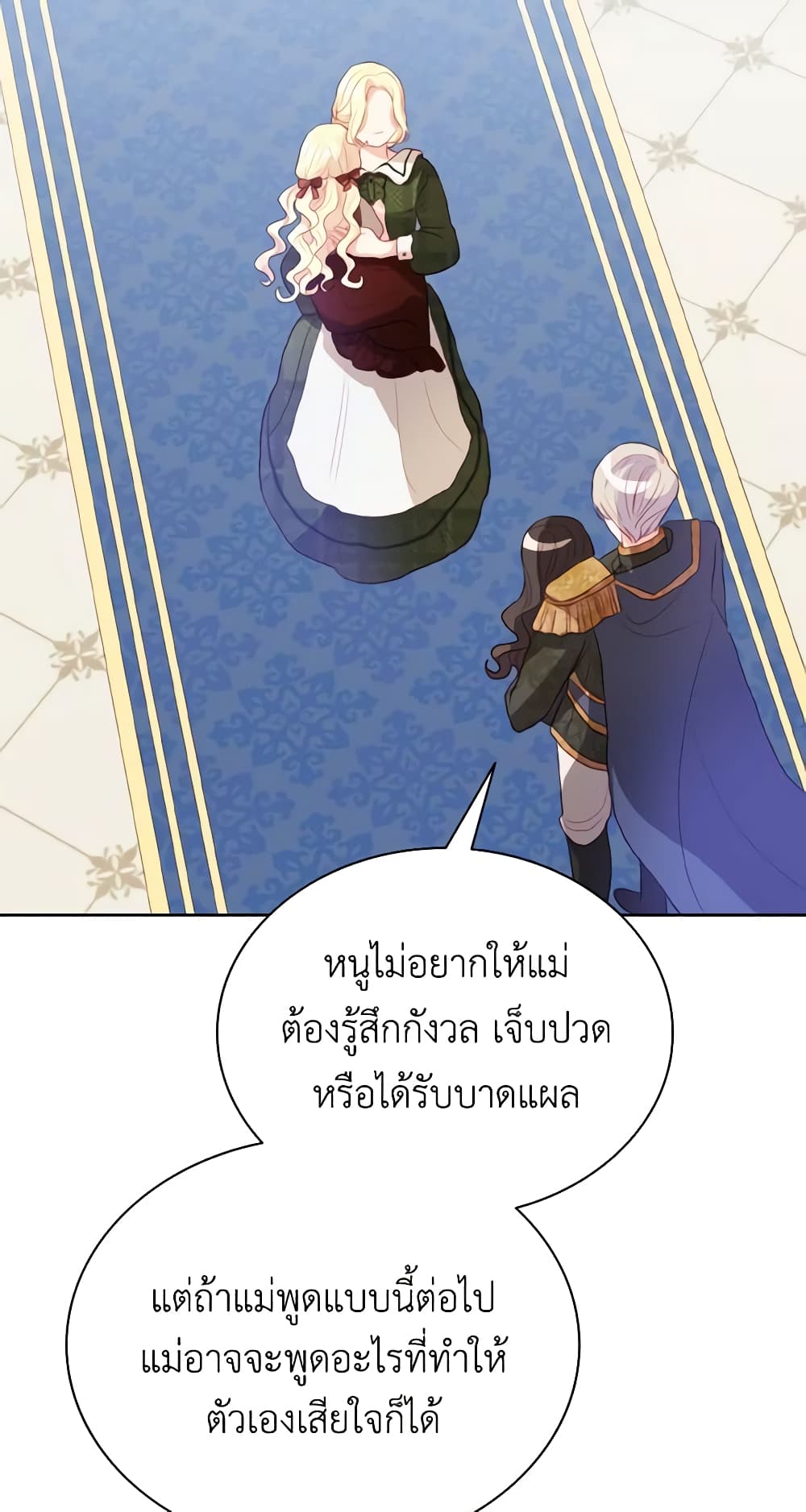 อ่านการ์ตูน My Father, the Possessive Demi-God 4 ภาพที่ 64