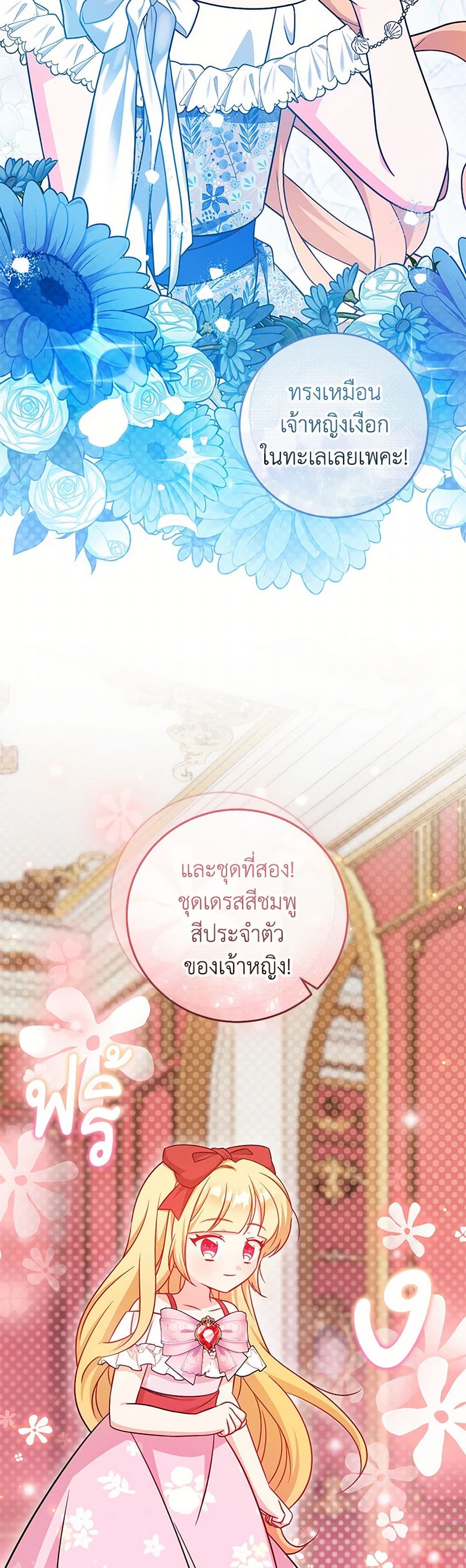 อ่านการ์ตูน Baby Pharmacist Princess 74 ภาพที่ 29