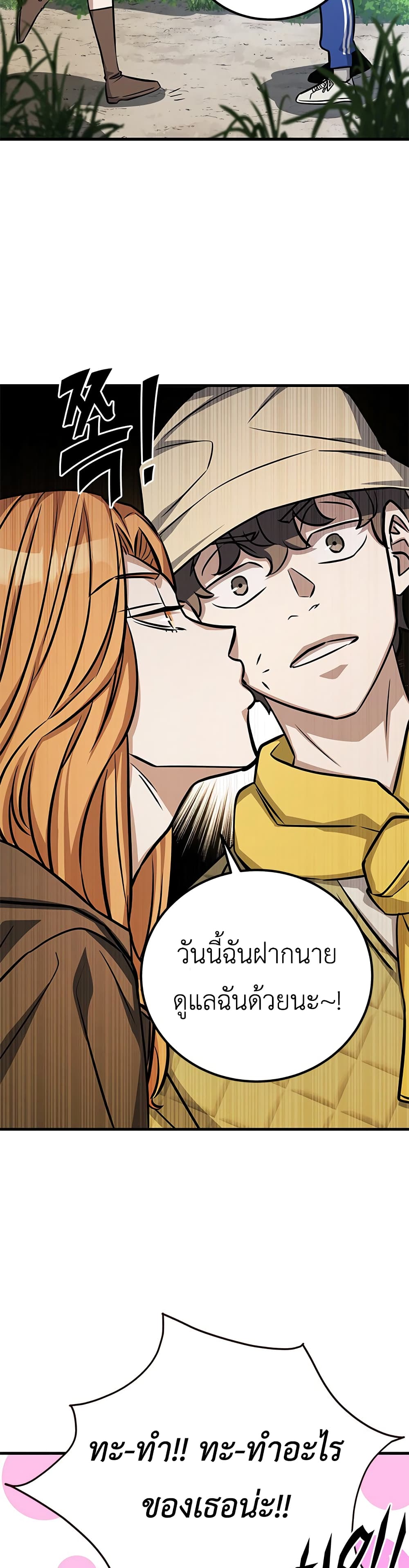 อ่านการ์ตูน The Legendary Hunter Becomes Young Again 3 ภาพที่ 34