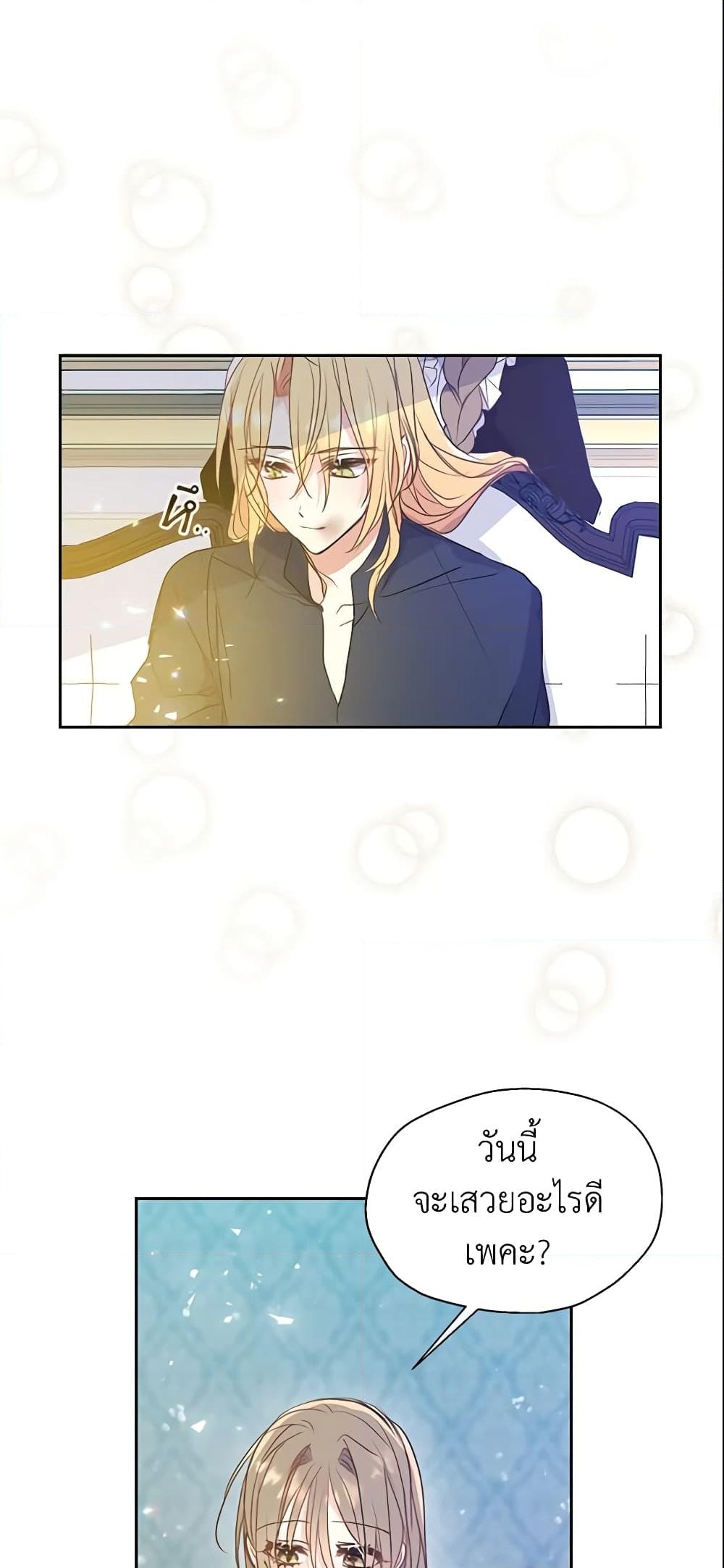 อ่านการ์ตูน Your Majesty, Please Spare Me This Time 59 ภาพที่ 18