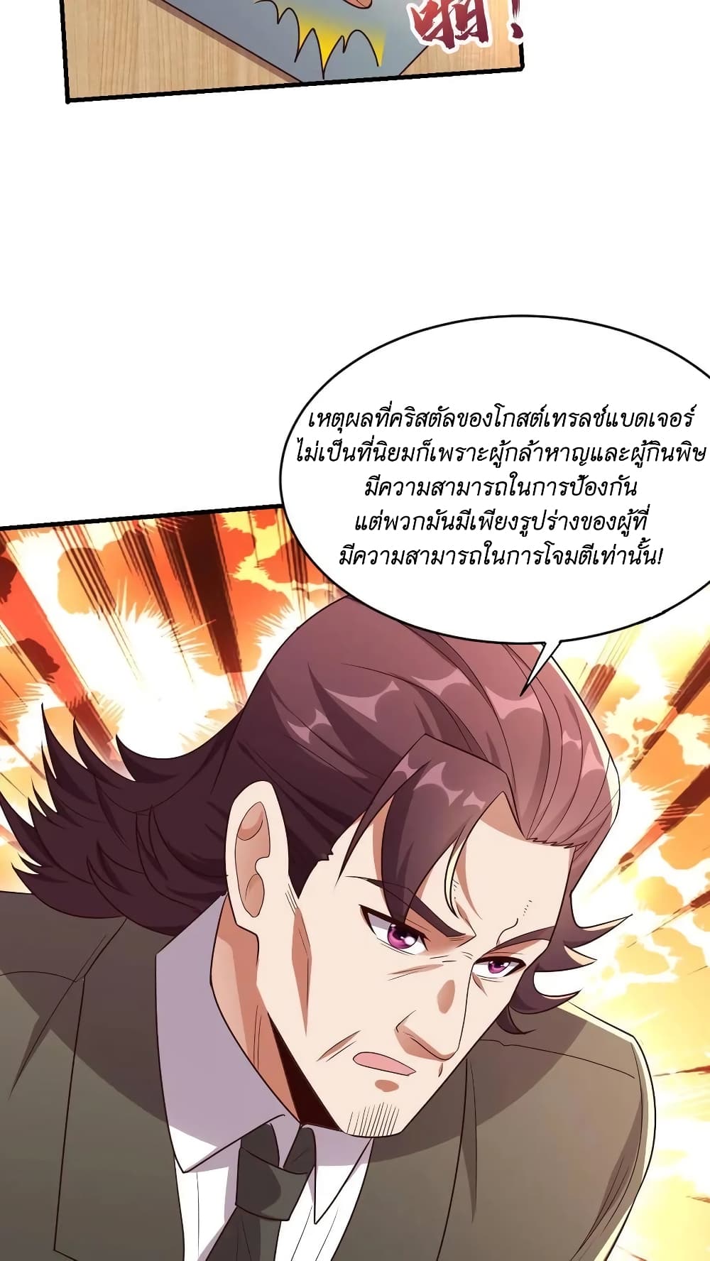 อ่านการ์ตูน I Accidentally Became Invincible While Studying With My Sister 36 ภาพที่ 22