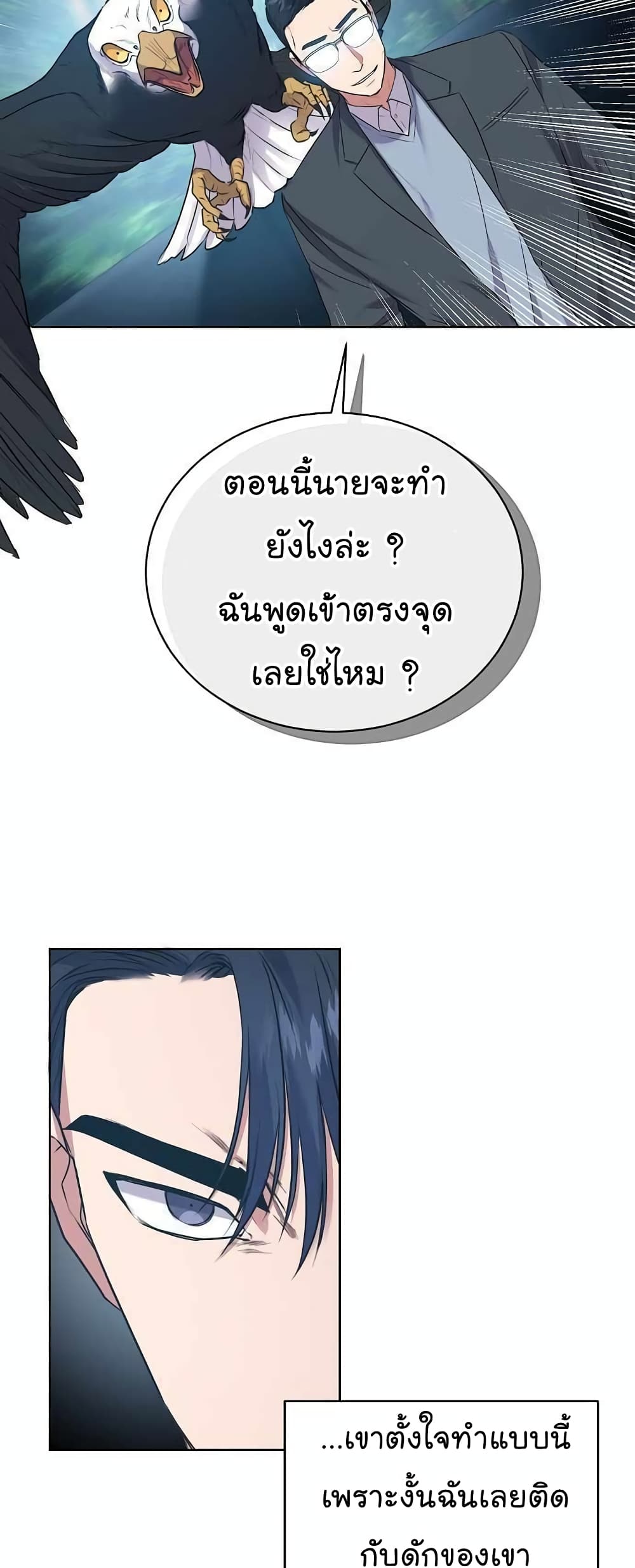 อ่านการ์ตูน National Tax Service Thug 15 ภาพที่ 16