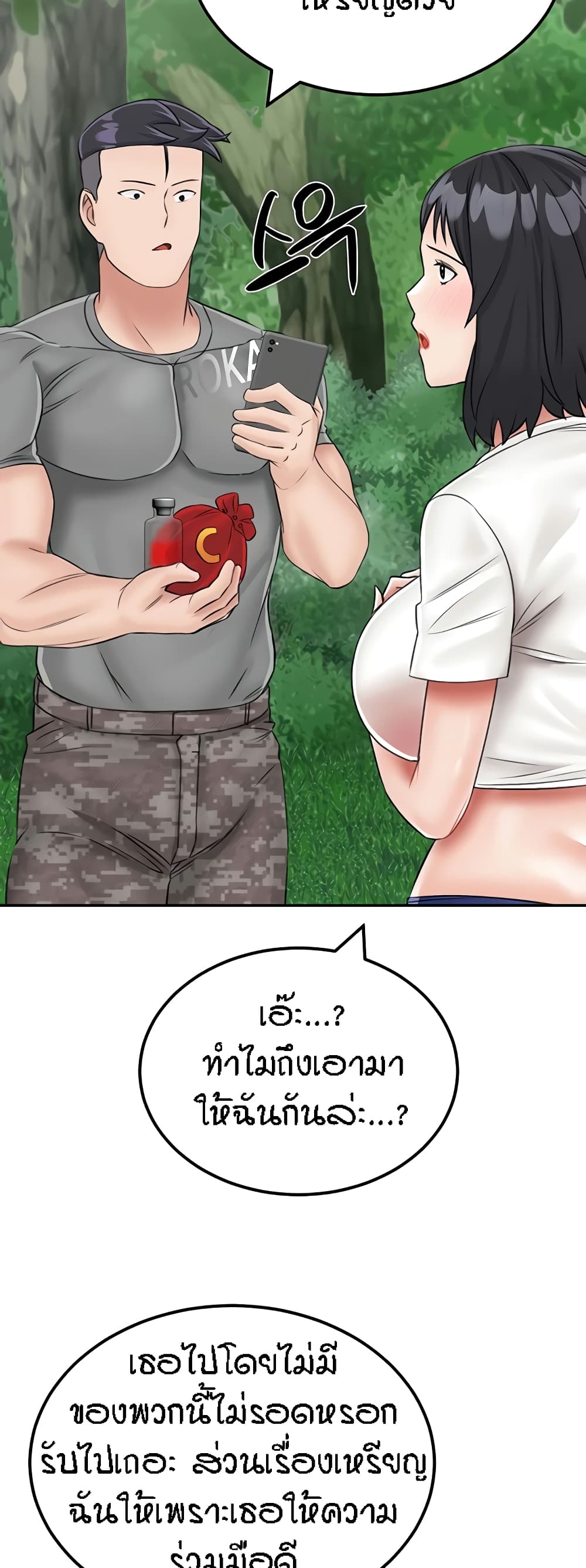 อ่านการ์ตูน Mother-Son Island Survival 18 ภาพที่ 63