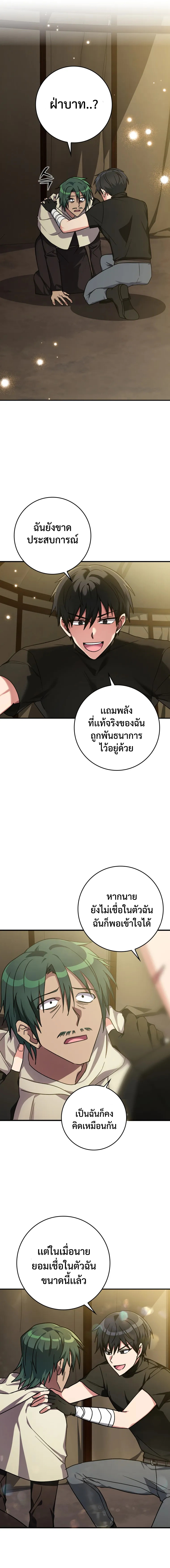 อ่านการ์ตูน Max Level Player 6 ภาพที่ 14