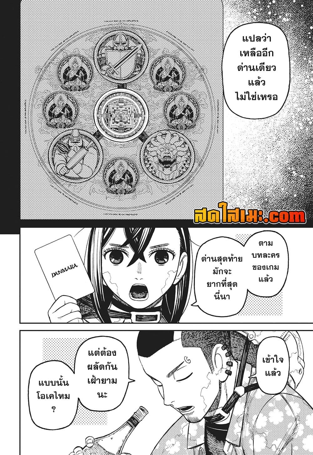 อ่านการ์ตูน Dandadan 143 ภาพที่ 4