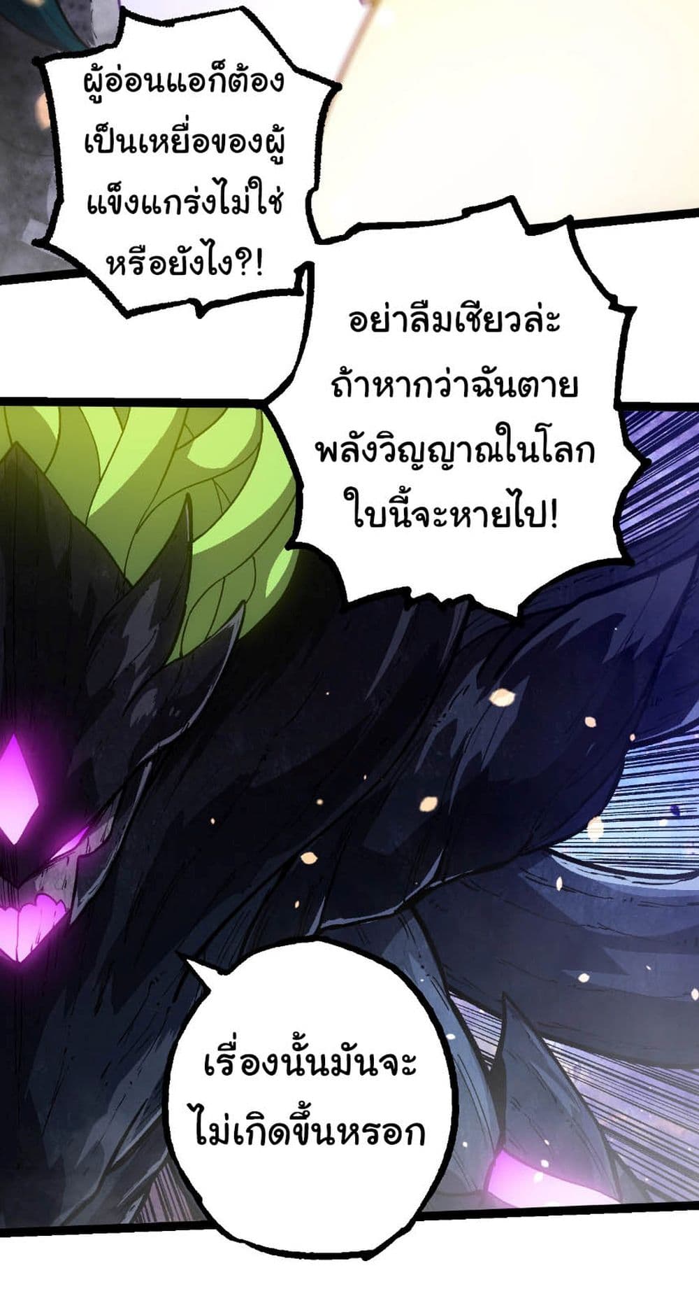 อ่านการ์ตูน Evolution from the Big Tree 240 ภาพที่ 10