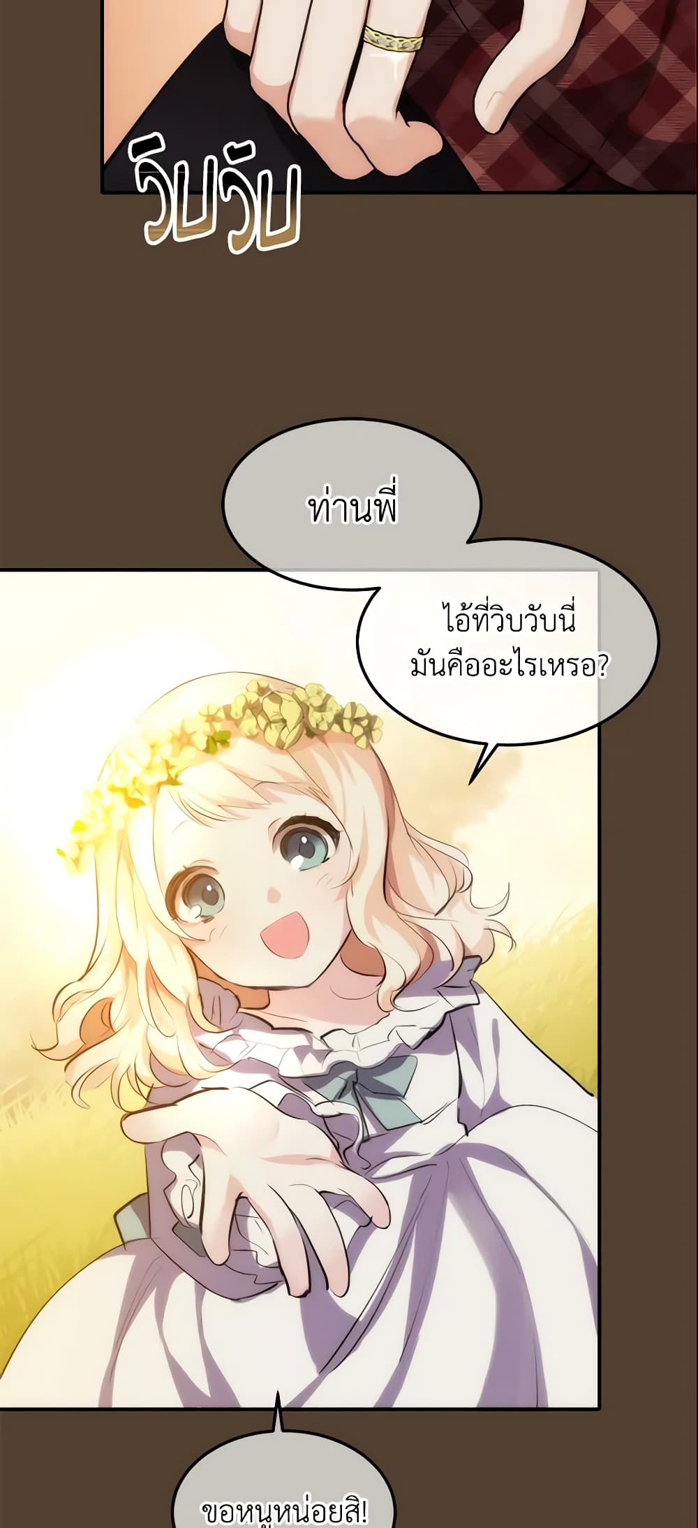 อ่านการ์ตูน Crazy Princess Renia 15 ภาพที่ 39