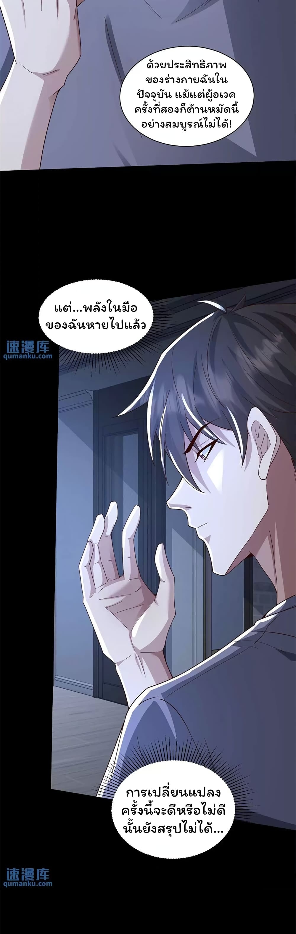 อ่านการ์ตูน Please Call Me Ghost Messenger 72 ภาพที่ 4