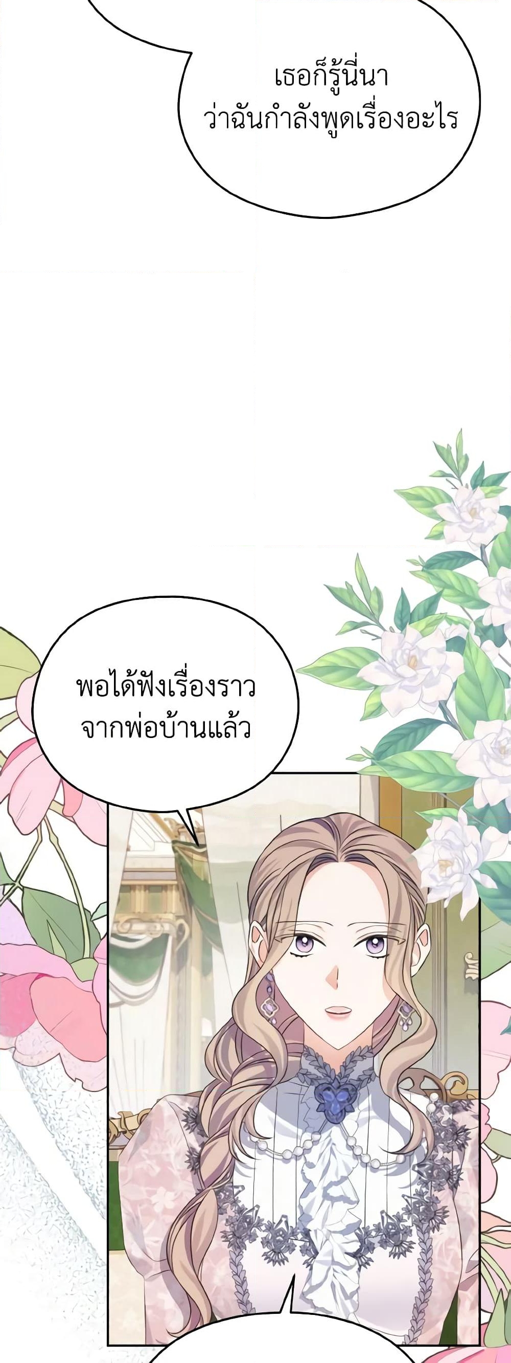 อ่านการ์ตูน My Dear Aster 30 ภาพที่ 3