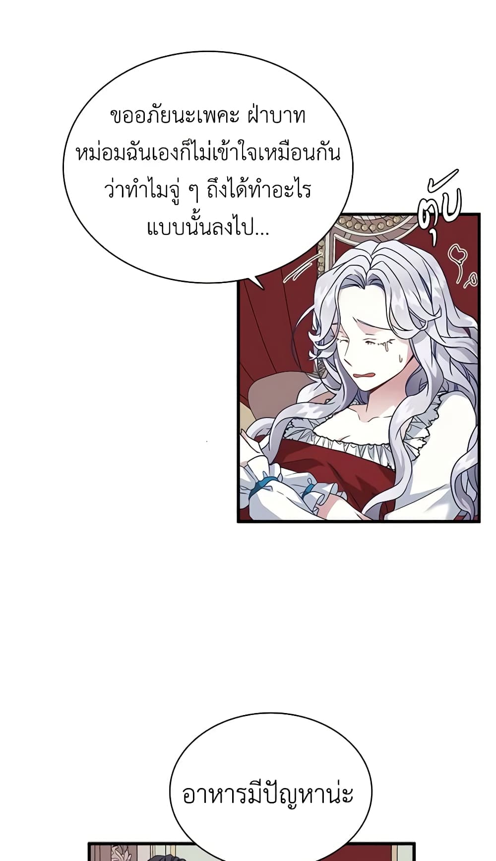 อ่านการ์ตูน Not-Sew-Wicked Stepmom 23 ภาพที่ 21