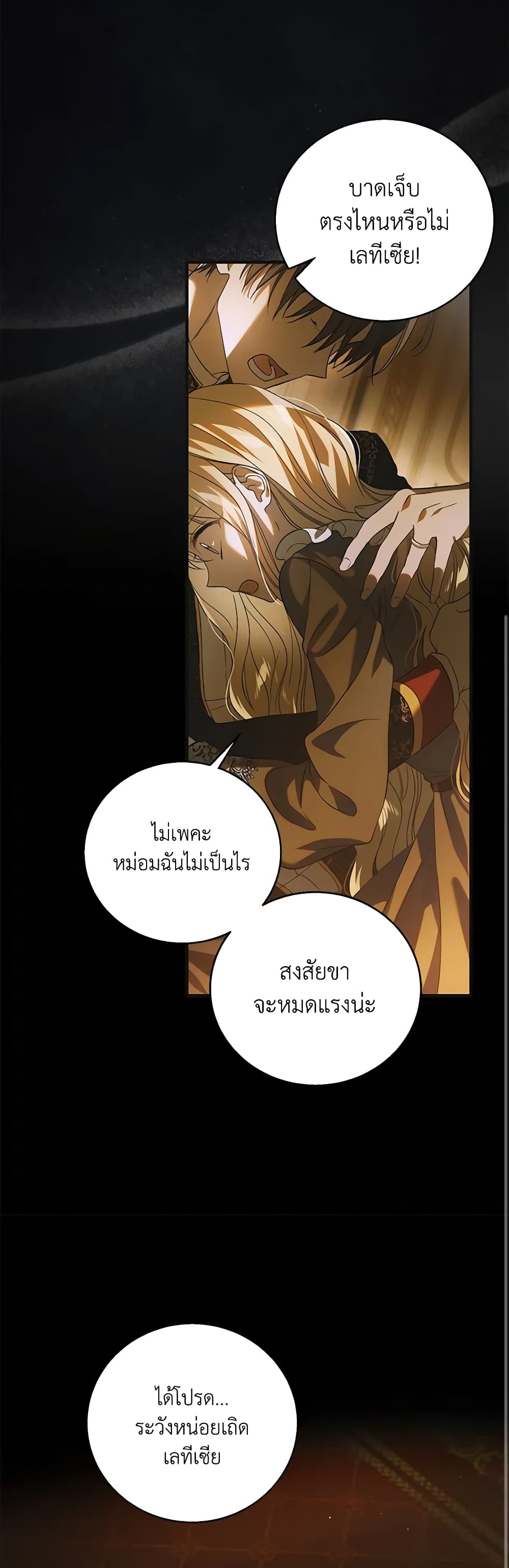 อ่านการ์ตูน A Way to Protect the Lovable You 123 ภาพที่ 22