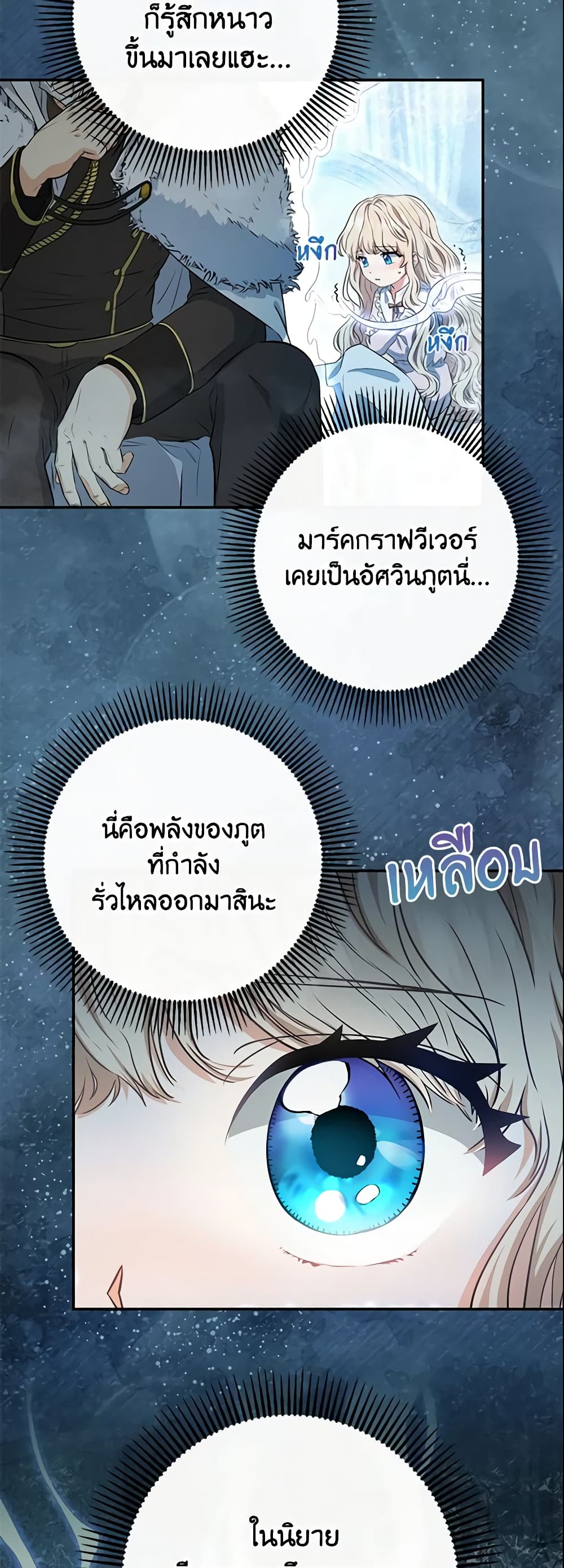 อ่านการ์ตูน The Hero’s Savior 4 ภาพที่ 44