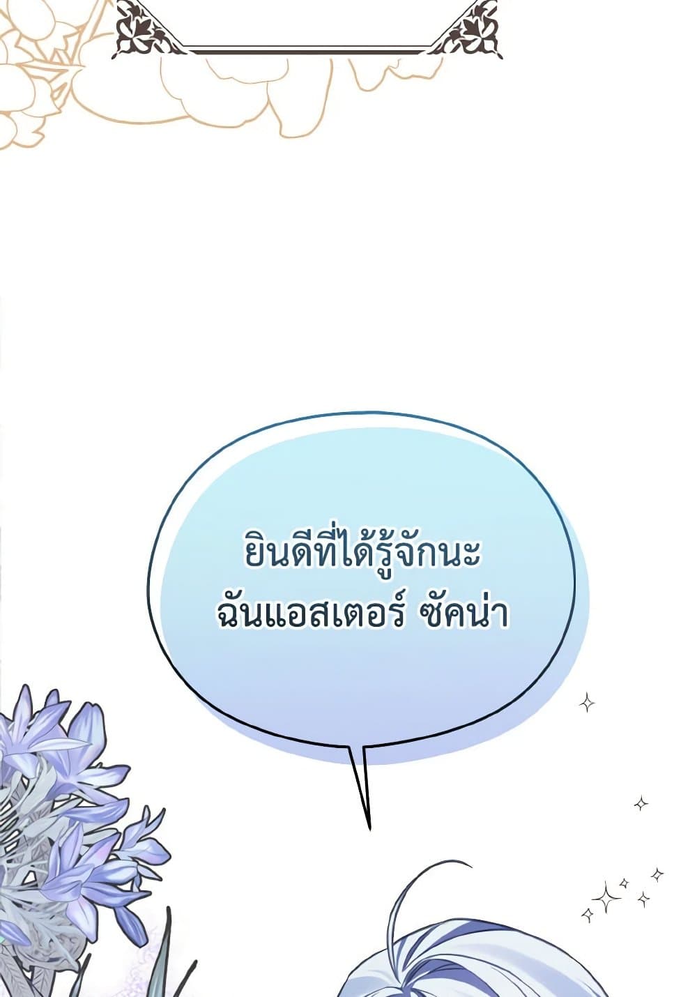 อ่านการ์ตูน My Dear Aster 69 ภาพที่ 14