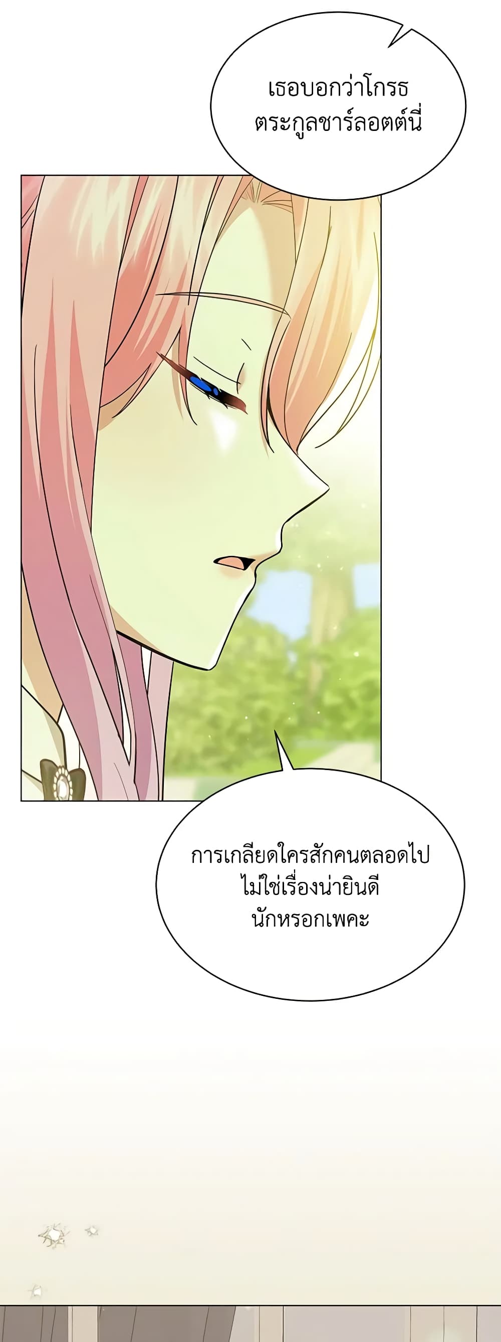 อ่านการ์ตูน The Little Princess Waits for the Breakup 56 ภาพที่ 24