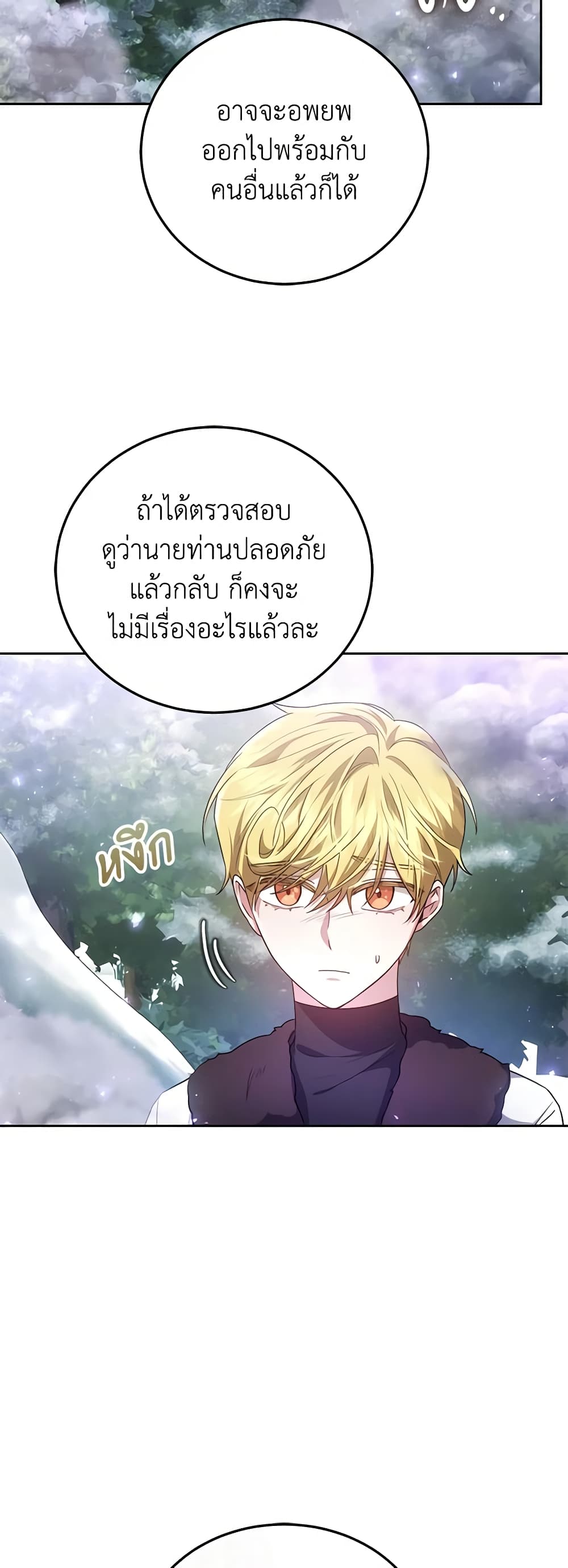 อ่านการ์ตูน The Male Lead’s Nephew Loves Me So Much 58 ภาพที่ 13