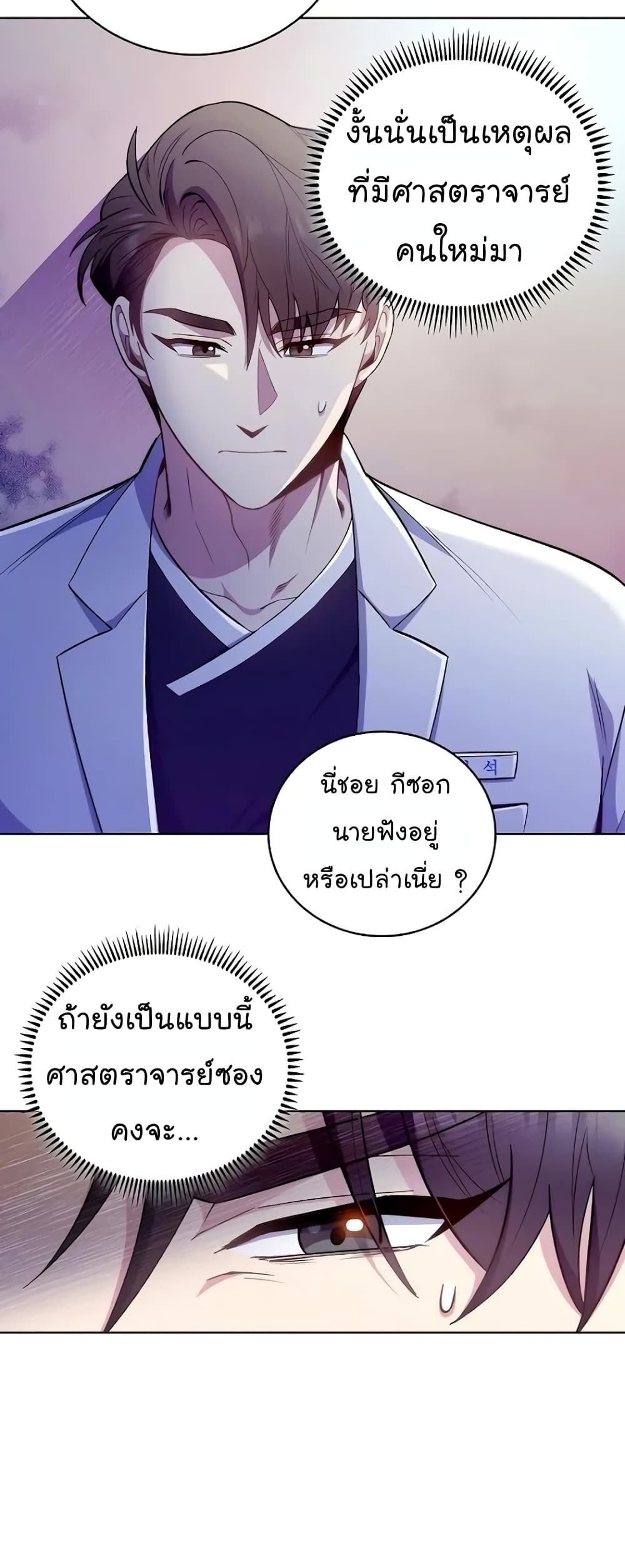 อ่านการ์ตูน Level-Up Doctor 36 ภาพที่ 47