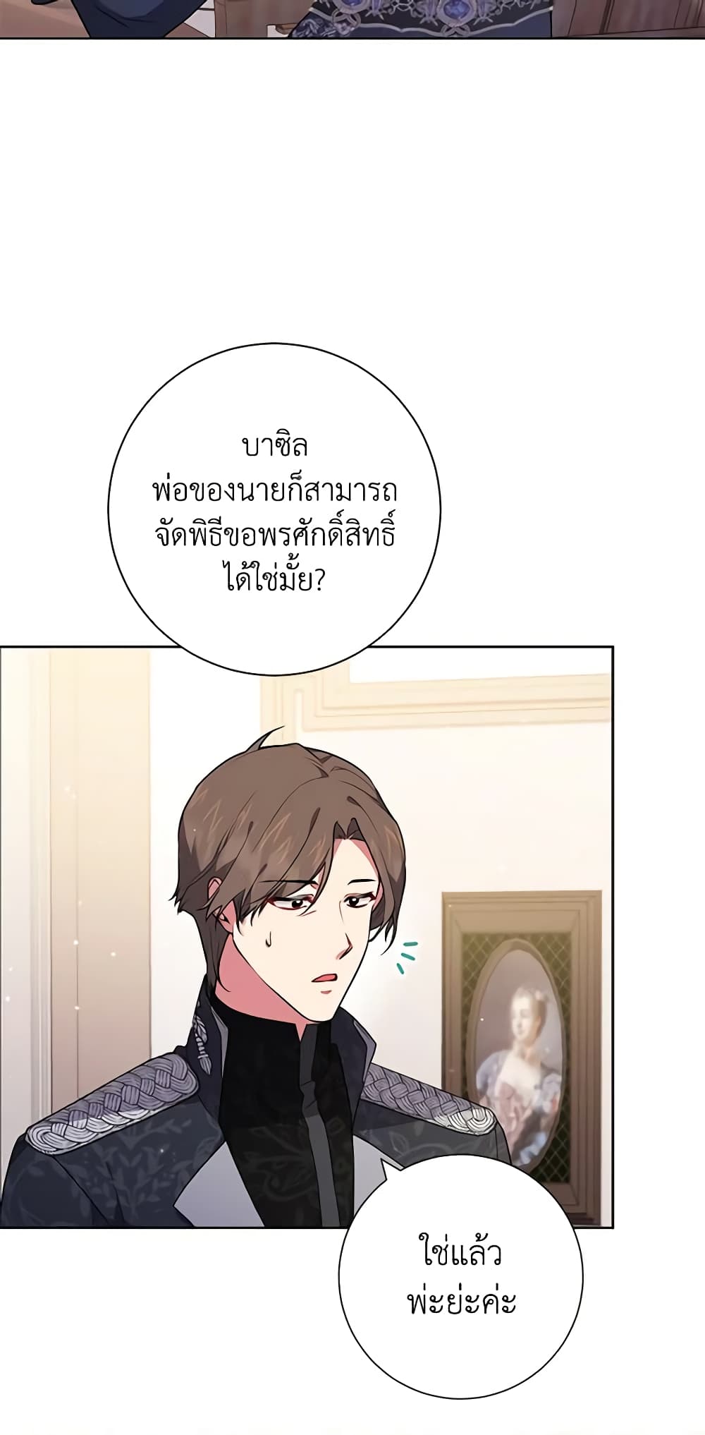 อ่านการ์ตูน Elaine’s Unique Situation 47 ภาพที่ 45