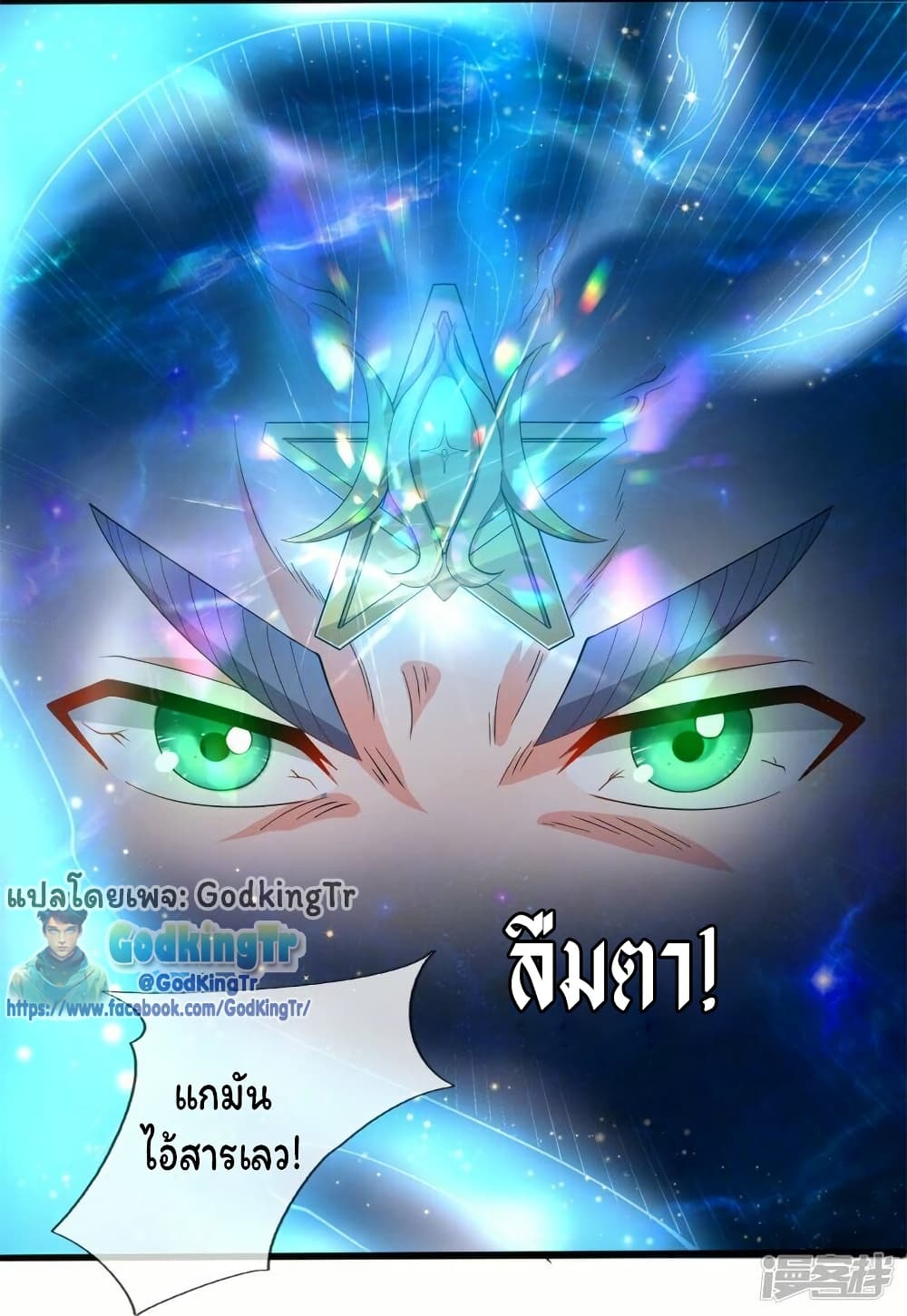 อ่านการ์ตูน Eternal god King 275 ภาพที่ 4