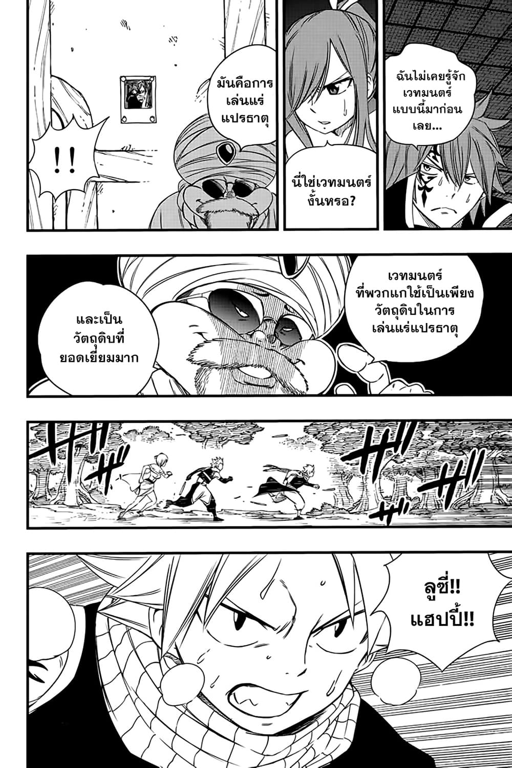 อ่านการ์ตูน Fairy Tail: 100 Years Quest 128 ภาพที่ 13