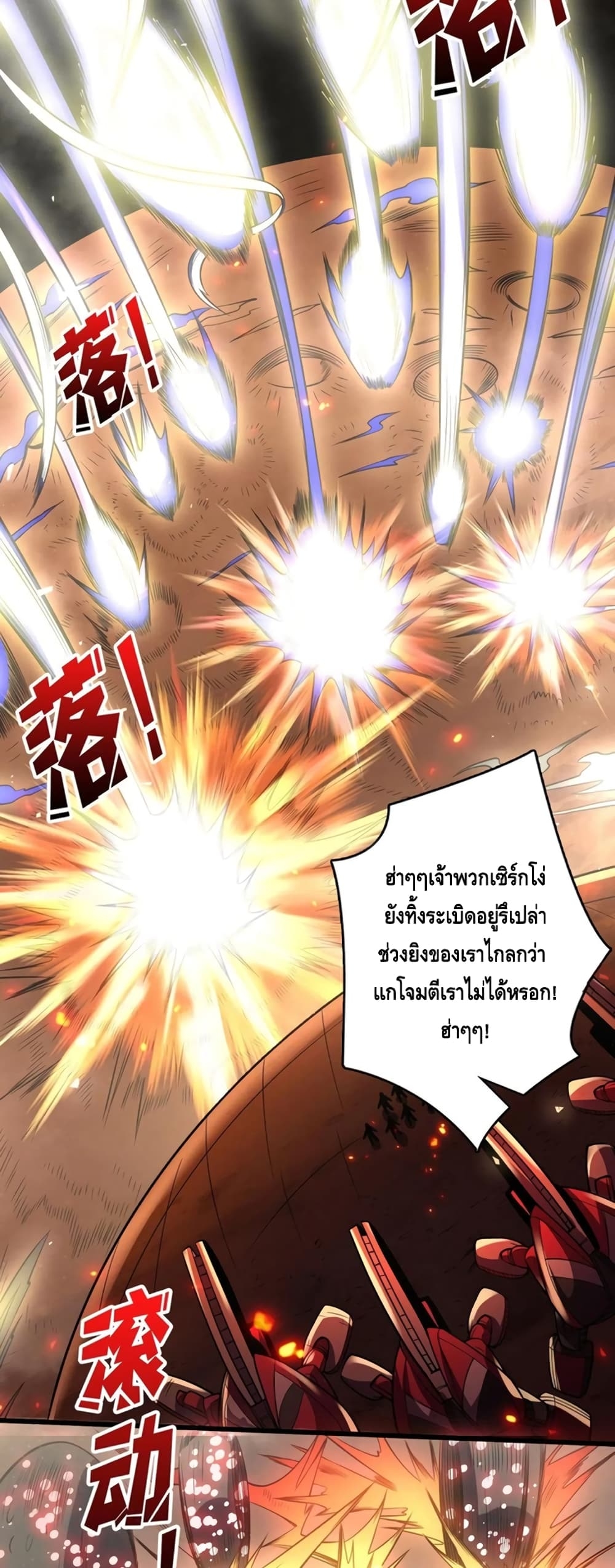 อ่านการ์ตูน King Account at the Start 143 ภาพที่ 12