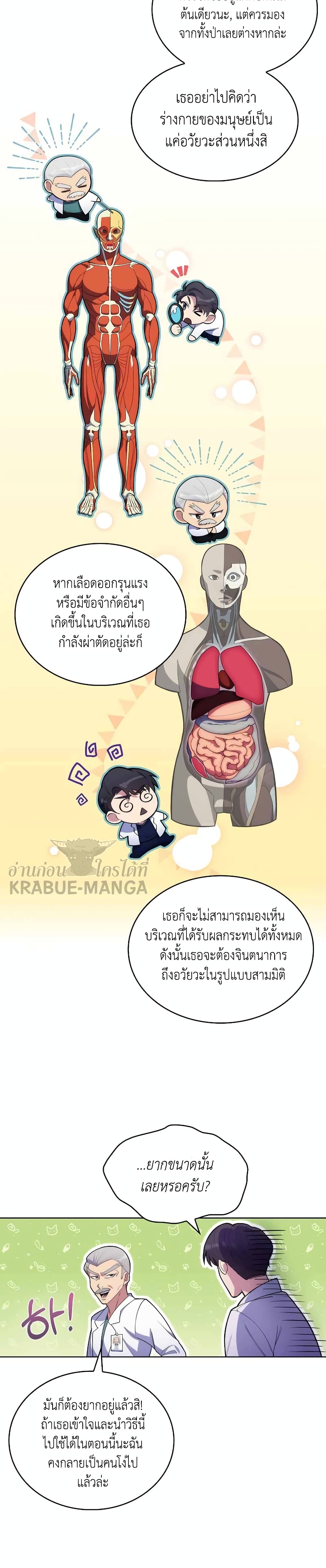 อ่านการ์ตูน Level-Up Doctor 14 ภาพที่ 9