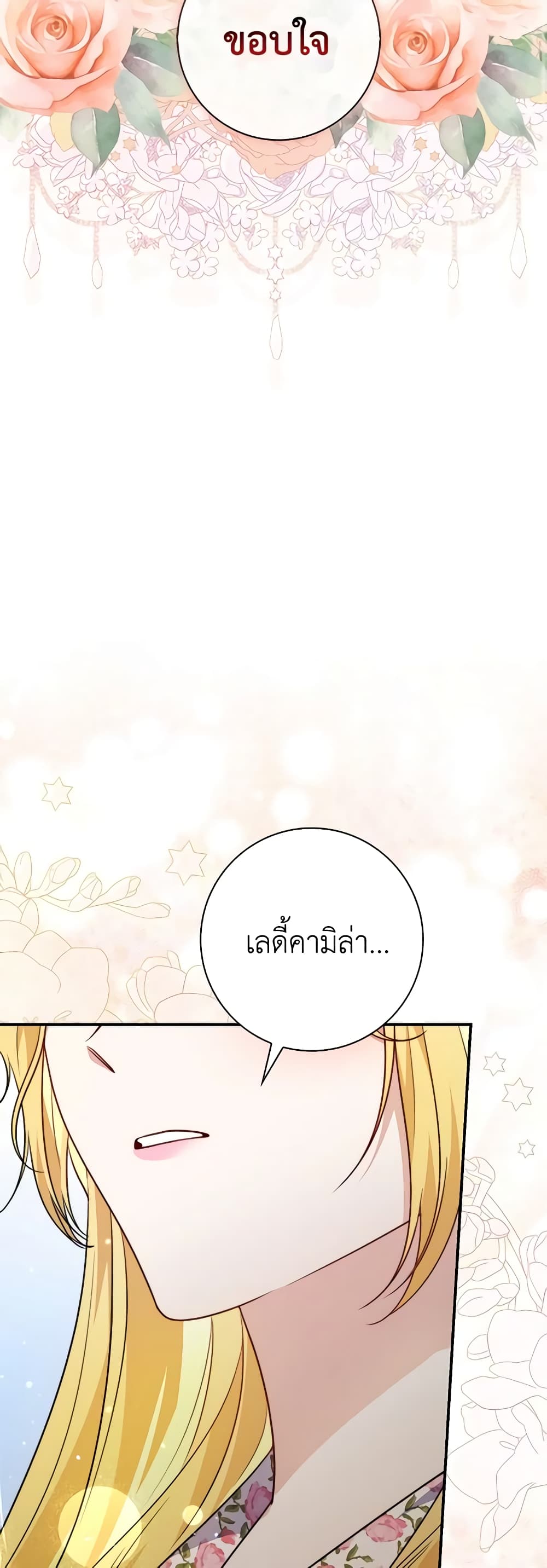 อ่านการ์ตูน Fortune-Telling Lady 36 ภาพที่ 52