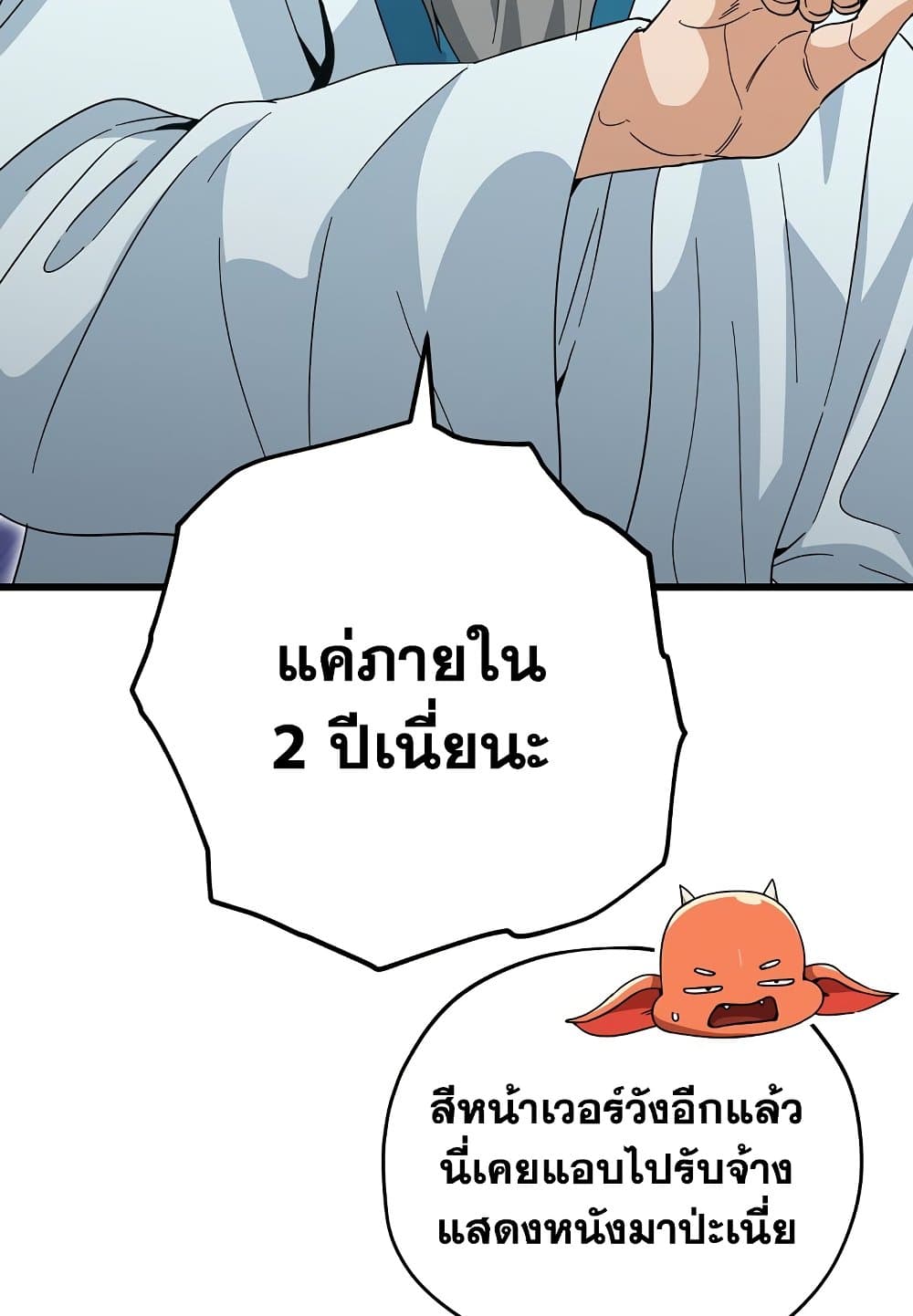 อ่านการ์ตูน My Dad Is Too Strong 147 ภาพที่ 72