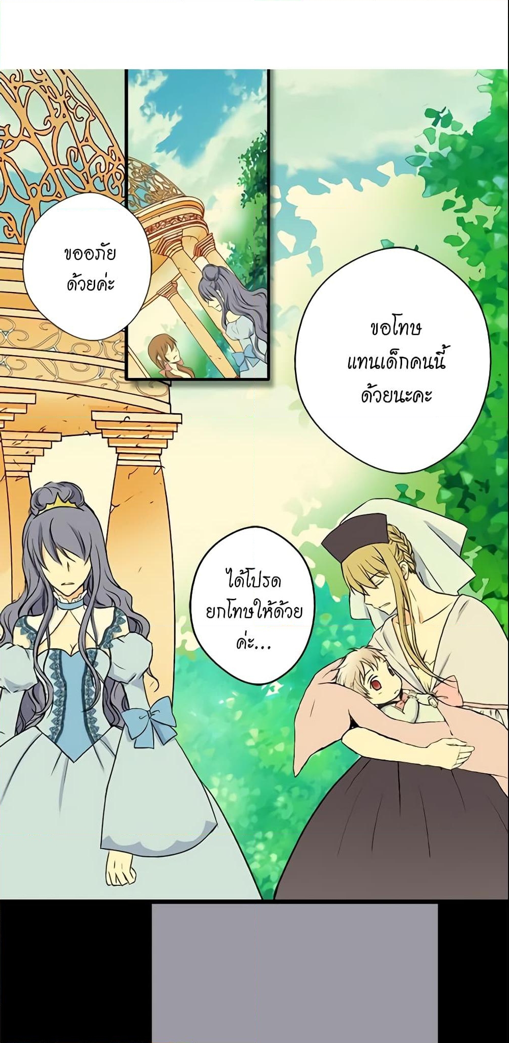 อ่านการ์ตูน Daughter of the Emperor 4 ภาพที่ 22