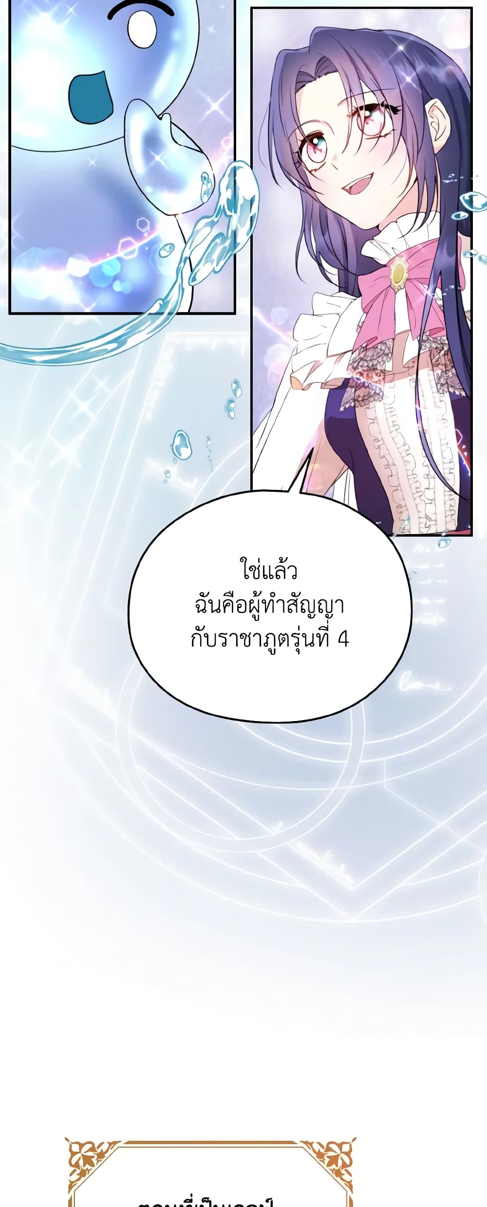 อ่านการ์ตูน I Don’t Want to Work! 2 ภาพที่ 45