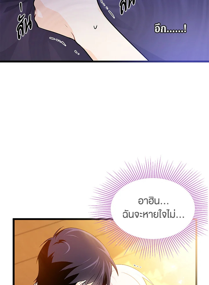 อ่านการ์ตูน The Symbiotic Relationship Between a Panther and a Rabbit 31 ภาพที่ 16