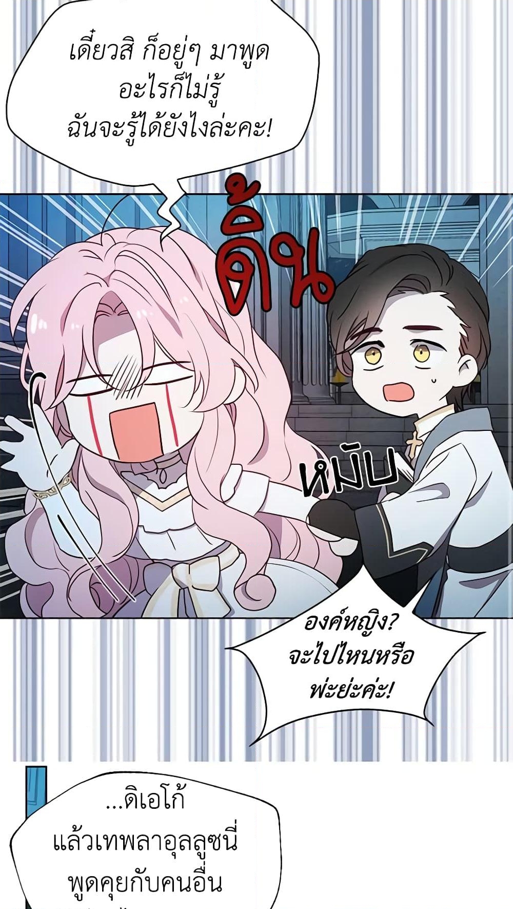 อ่านการ์ตูน Seduce the Villain’s Father 32 ภาพที่ 54