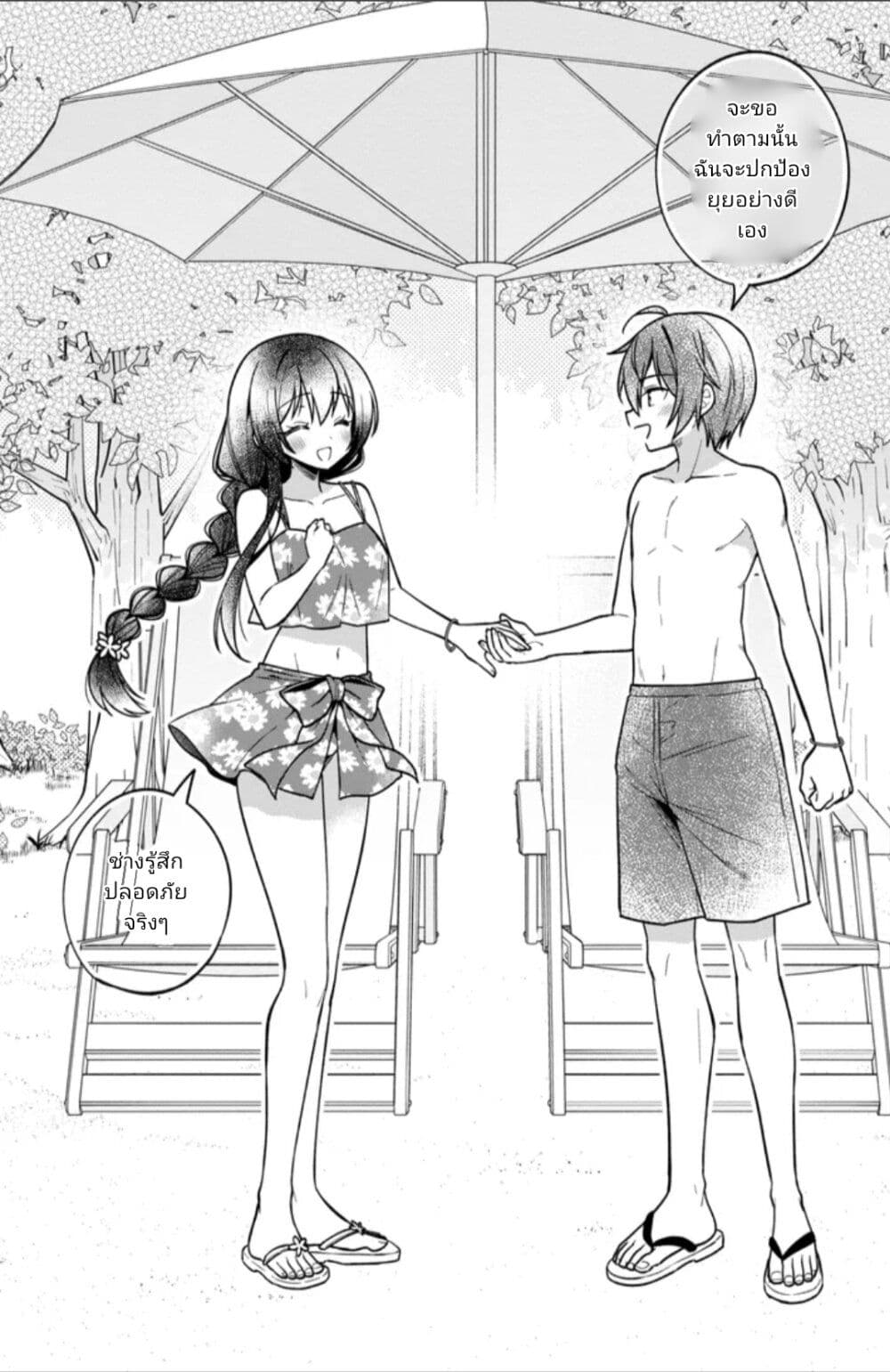 อ่านการ์ตูน I Spoiled Quderella Next Door and I’m Going To Give Her a Key to My House 29.1 ภาพที่ 16