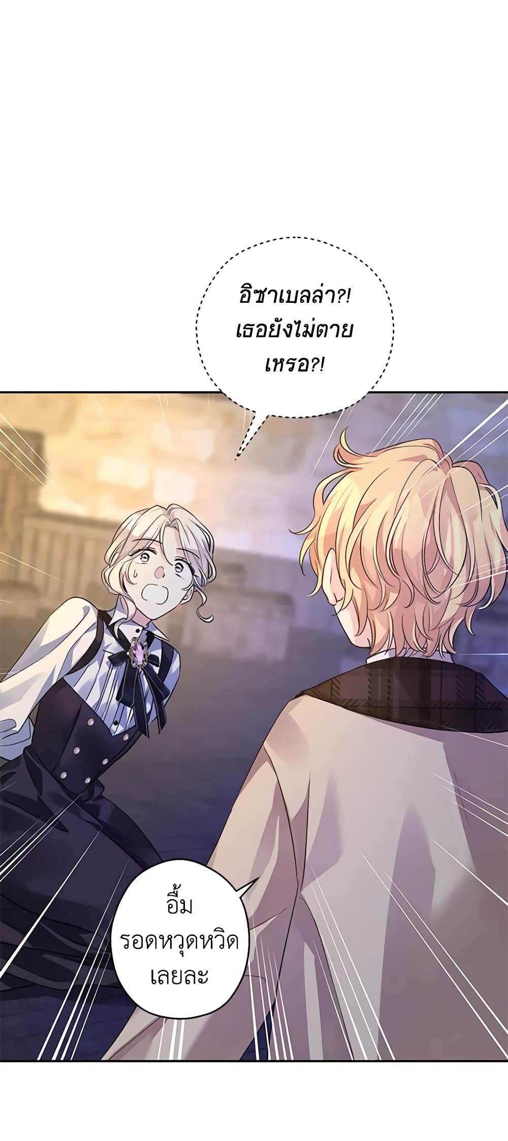 อ่านการ์ตูน I Will Change The Genre 102 ภาพที่ 51