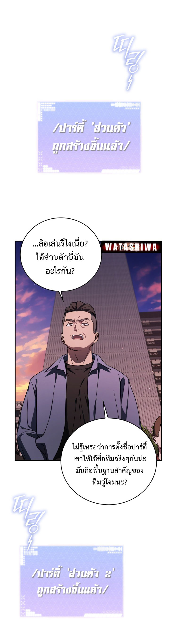 อ่านการ์ตูน The Rankers Guide to Live an Ordinary Life 22 ภาพที่ 20