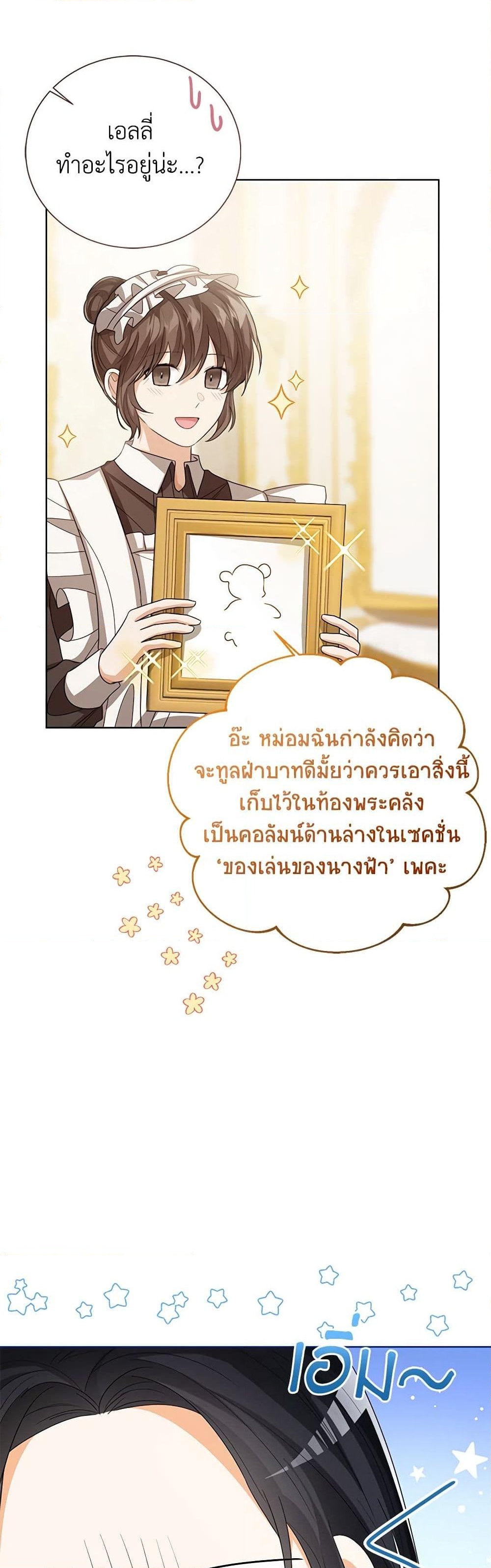 อ่านการ์ตูน Baby Princess Through the Status Window 88 ภาพที่ 4