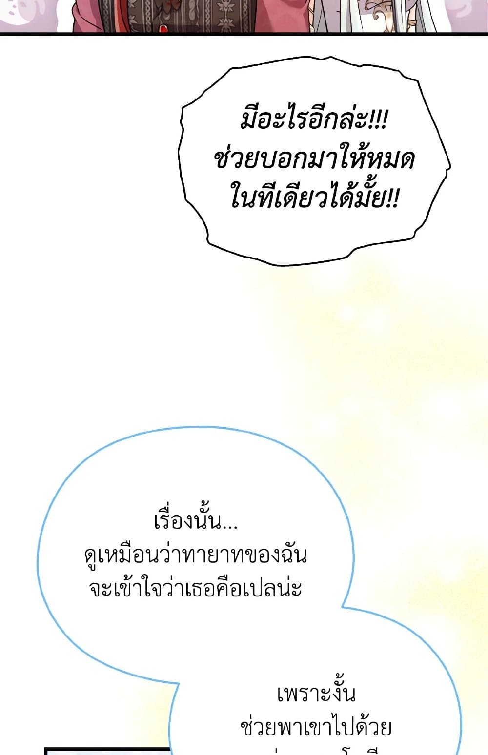 อ่านการ์ตูน I Don’t Want to Work! 49 ภาพที่ 54