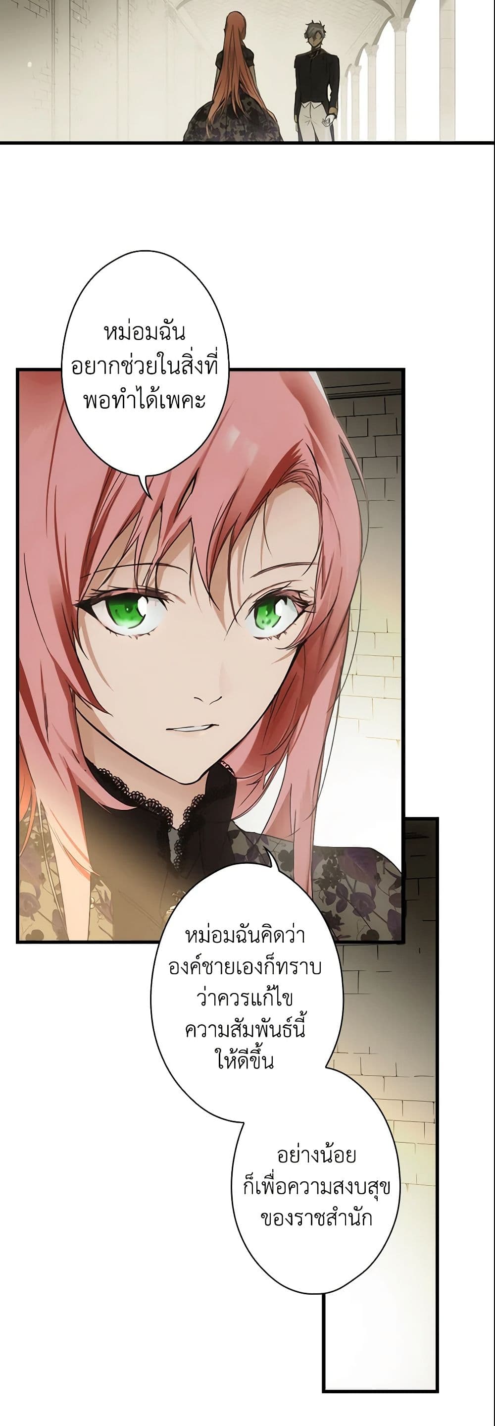 อ่านการ์ตูน The Fantasie of a Stepmother 74 ภาพที่ 42