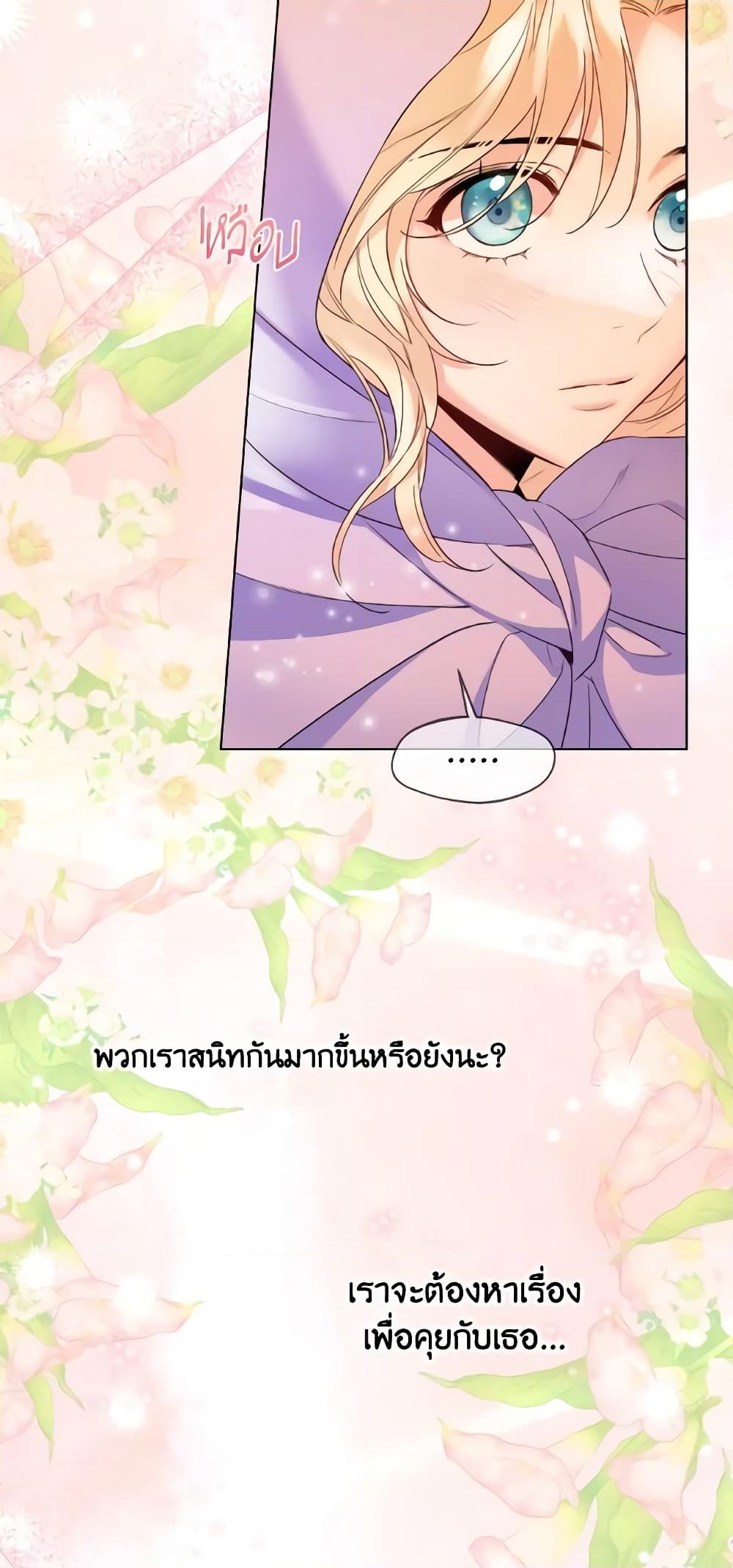 อ่านการ์ตูน Lady Crystal is a Man 25 ภาพที่ 29