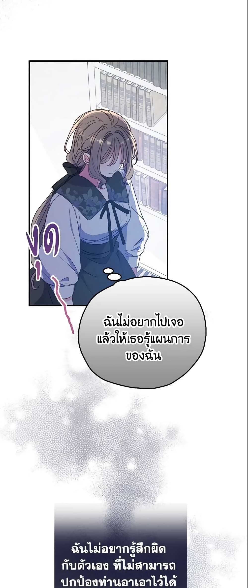 อ่านการ์ตูน Your Majesty, Please Spare Me This Time 106 ภาพที่ 35