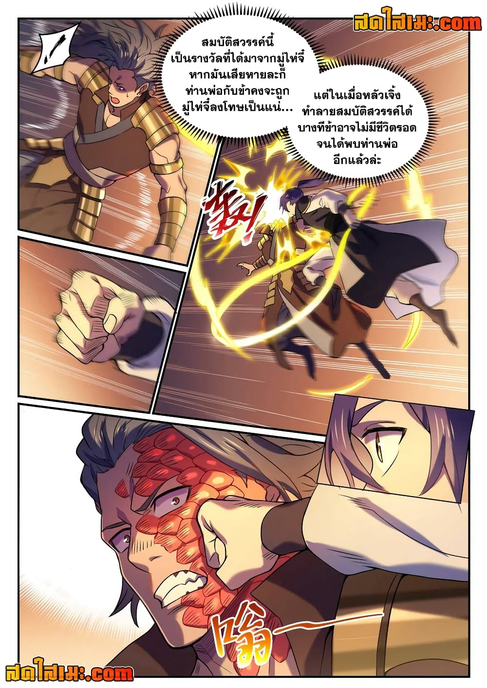 อ่านการ์ตูน Bailian Chengshen 805 ภาพที่ 12