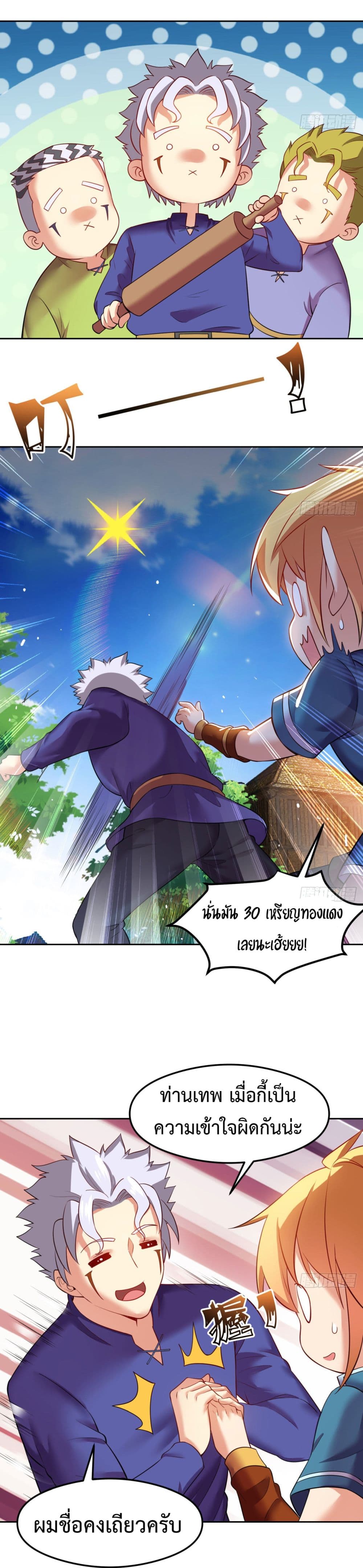 อ่านการ์ตูน The Beta Server For A Thousand Years 5 ภาพที่ 11