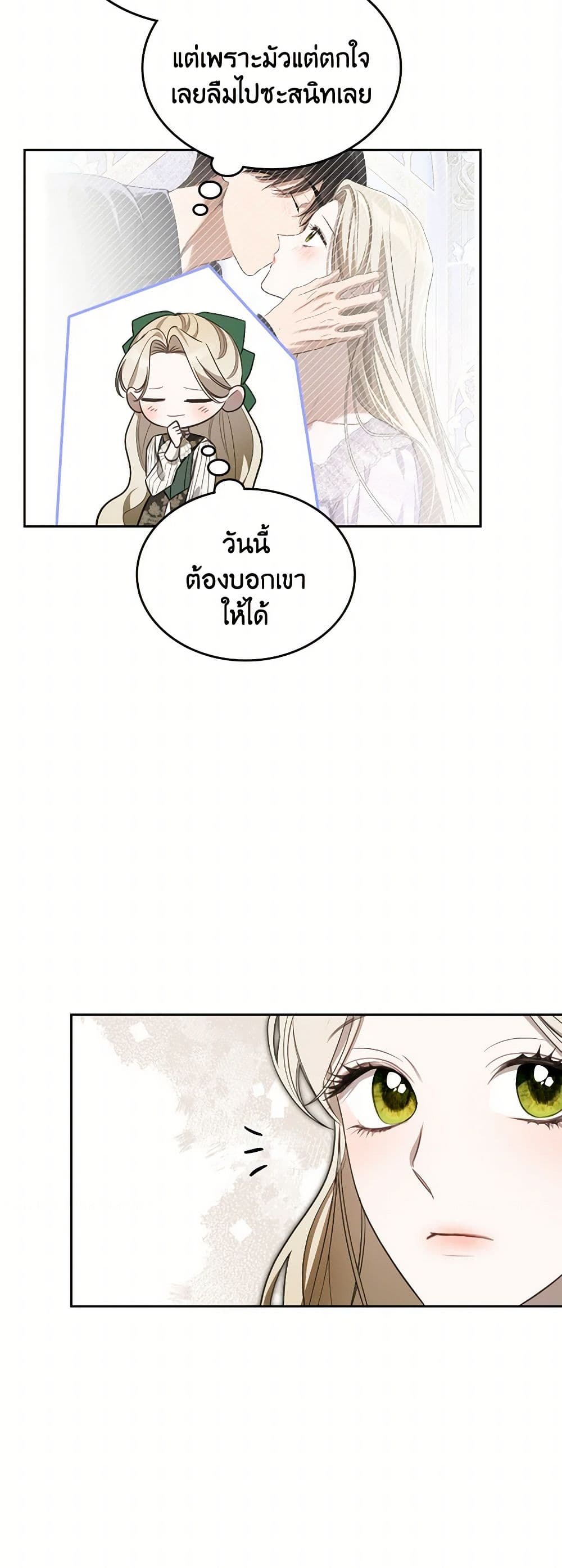 อ่านการ์ตูน The Monster Male Lead Lives Under My Bed 52 ภาพที่ 11