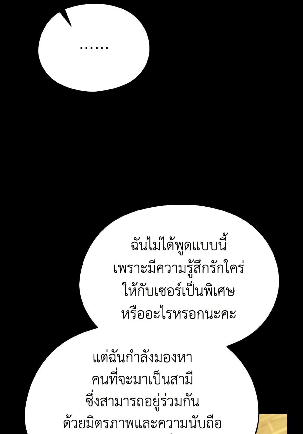 อ่านการ์ตูน My Dear Aster 69 ภาพที่ 88