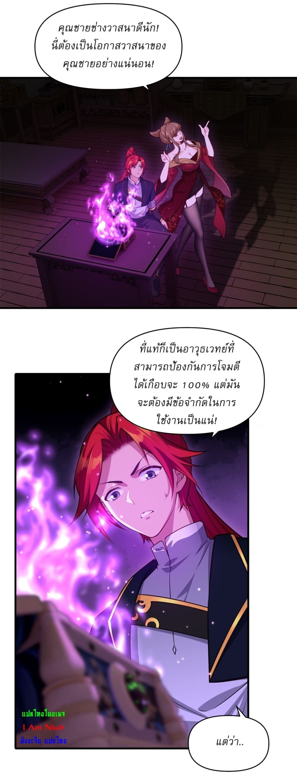 อ่านการ์ตูน Traveling Through Time and Space to Become an Unlucky NPC I Have a Wife to Protect Me 21 ภาพที่ 26