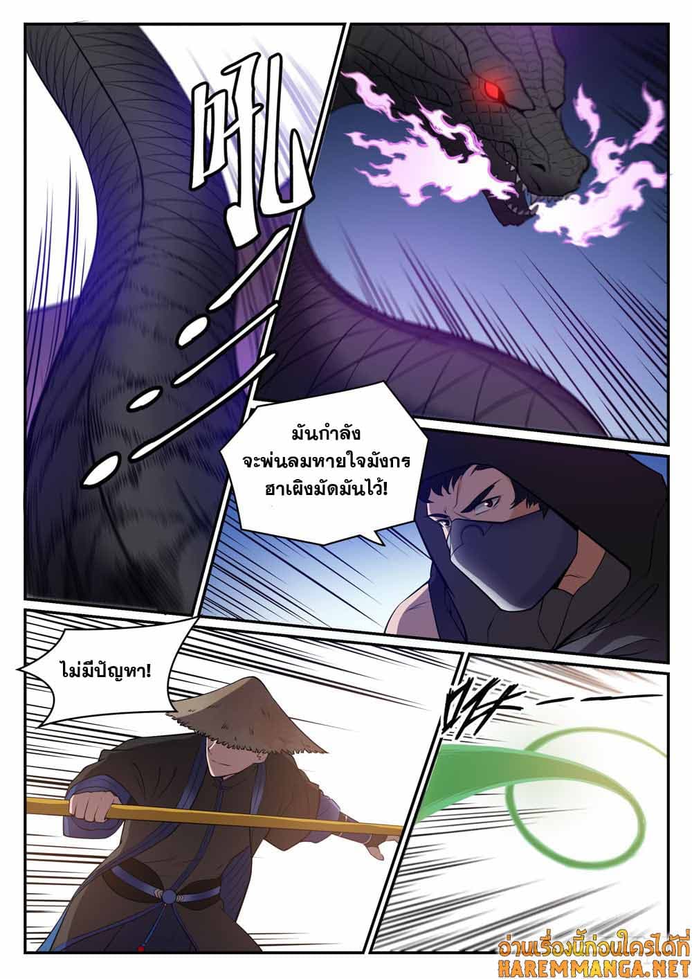 อ่านการ์ตูน Bailian Chengshen 441 ภาพที่ 7