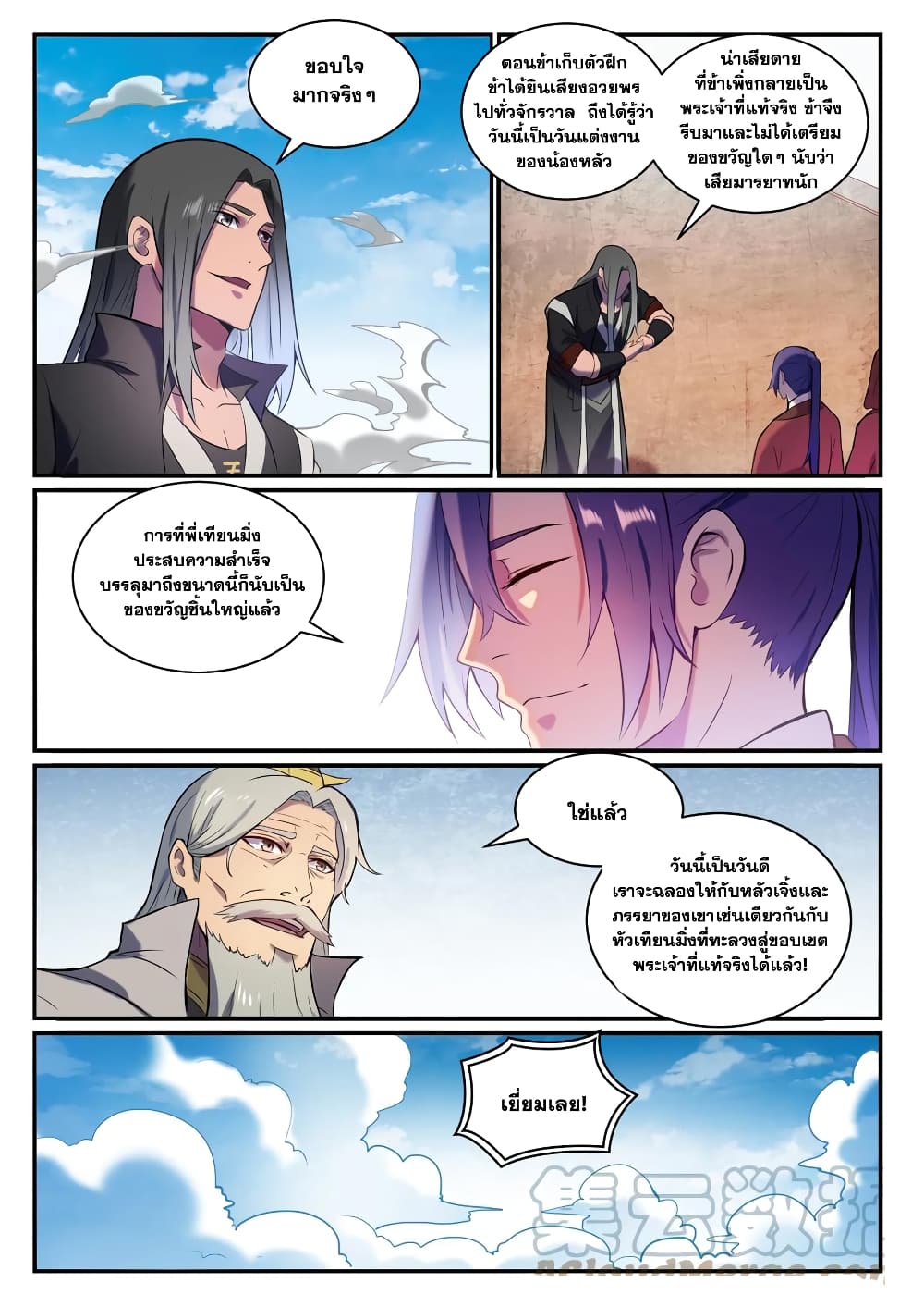 อ่านการ์ตูน Bailian Chengshen 827 ภาพที่ 9