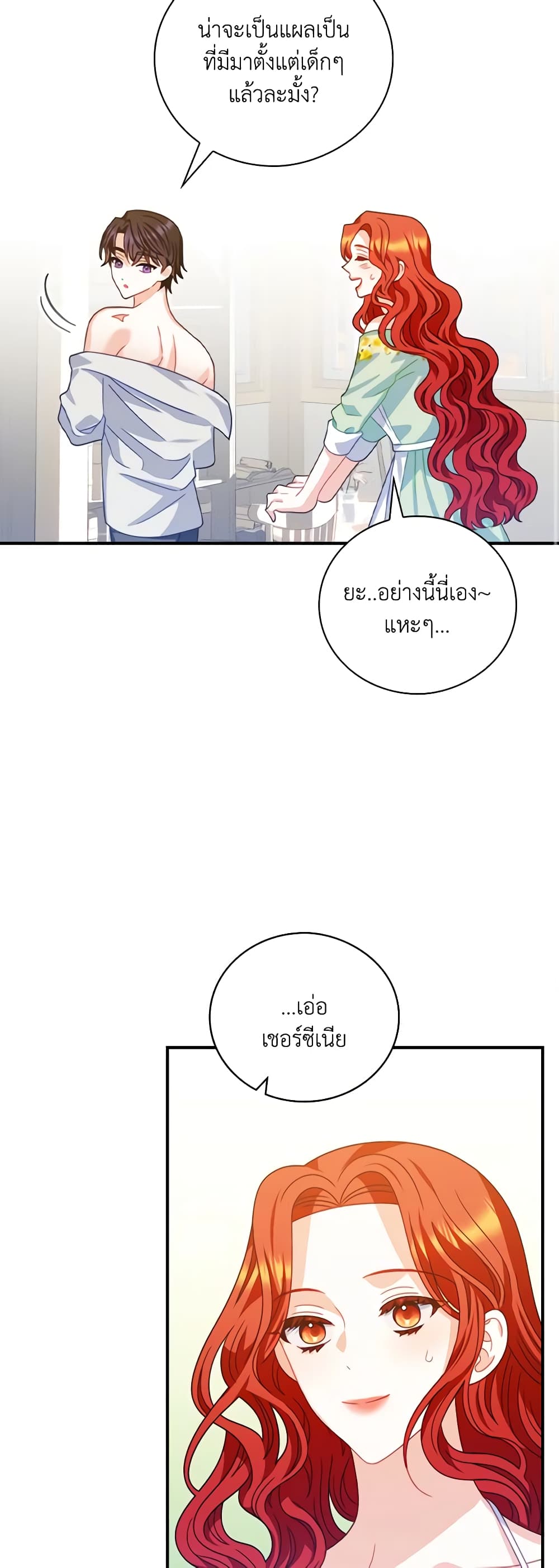 อ่านการ์ตูน I Raised Him Modestly, But He Came Back Obsessed With Me 12 ภาพที่ 27