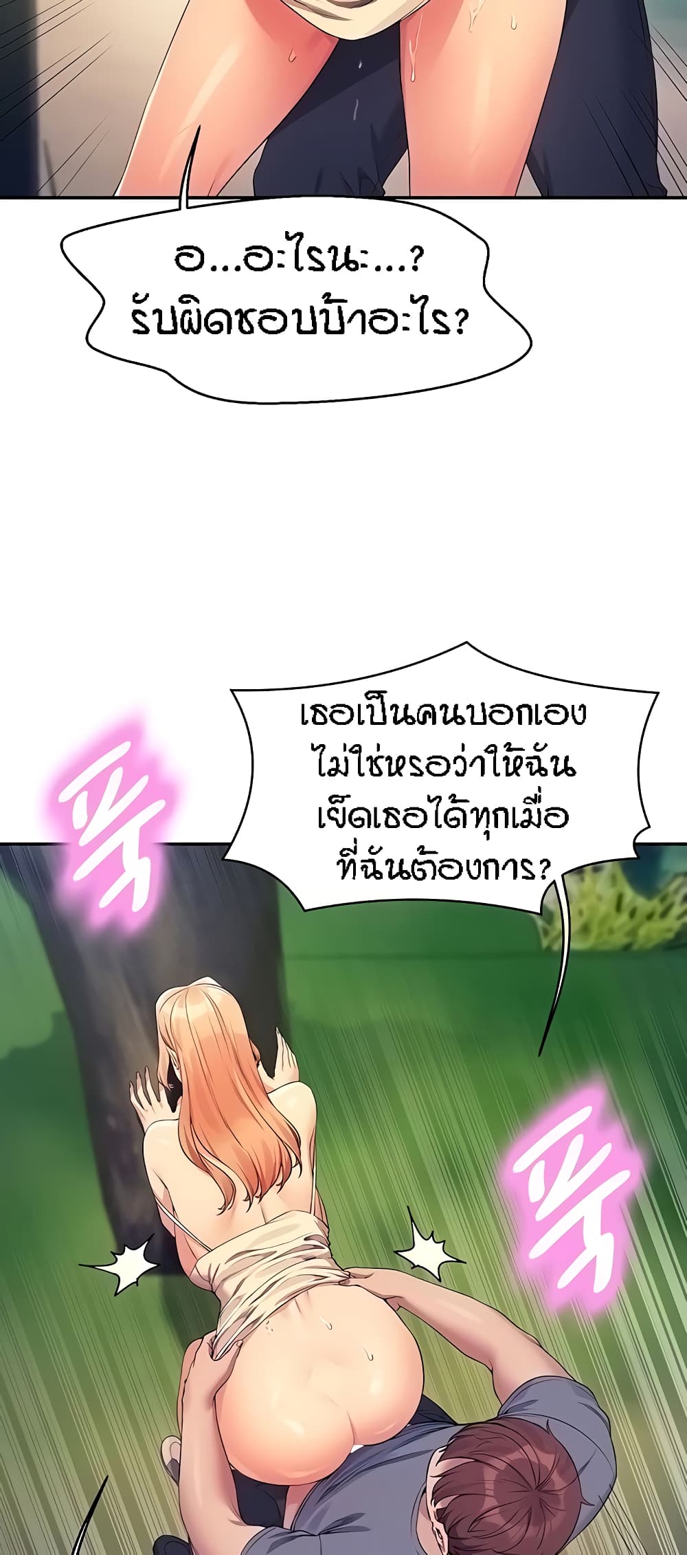 อ่านการ์ตูน Is There No Goddess in My College? 104 ภาพที่ 37