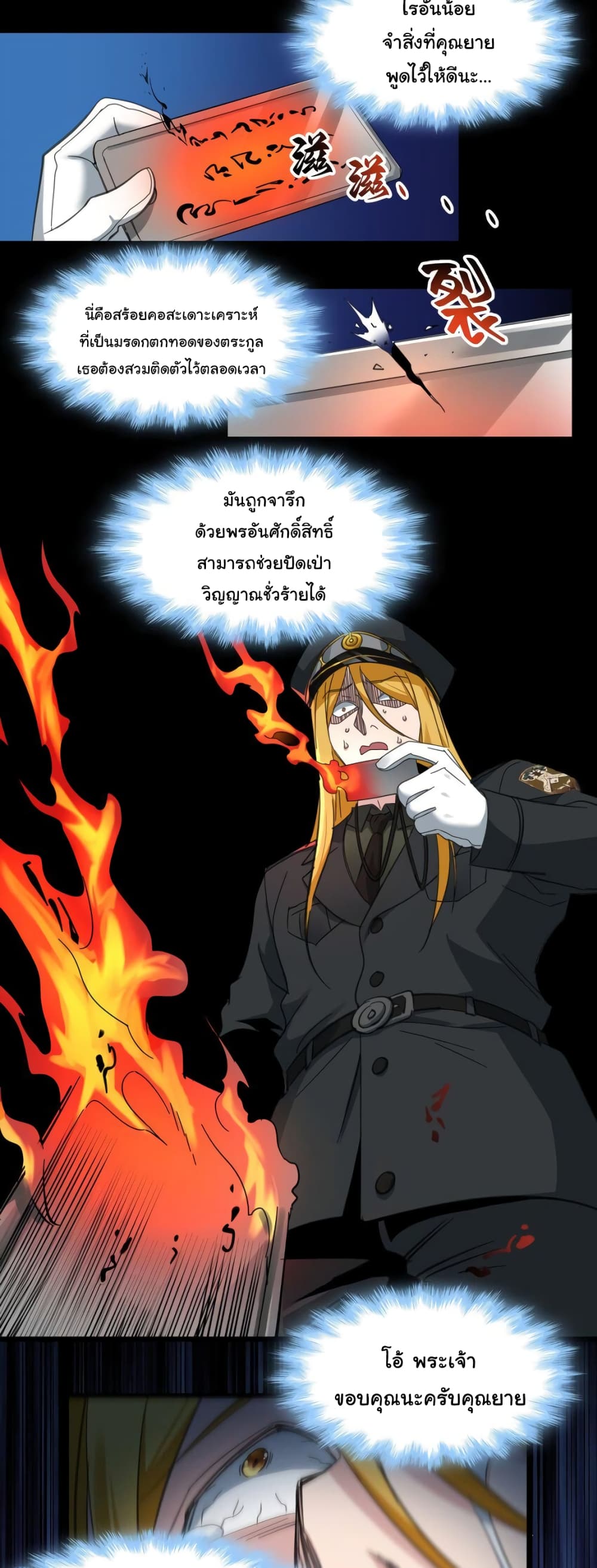 อ่านการ์ตูน I’m Really Not the Evil God’s Lackey 77 ภาพที่ 24